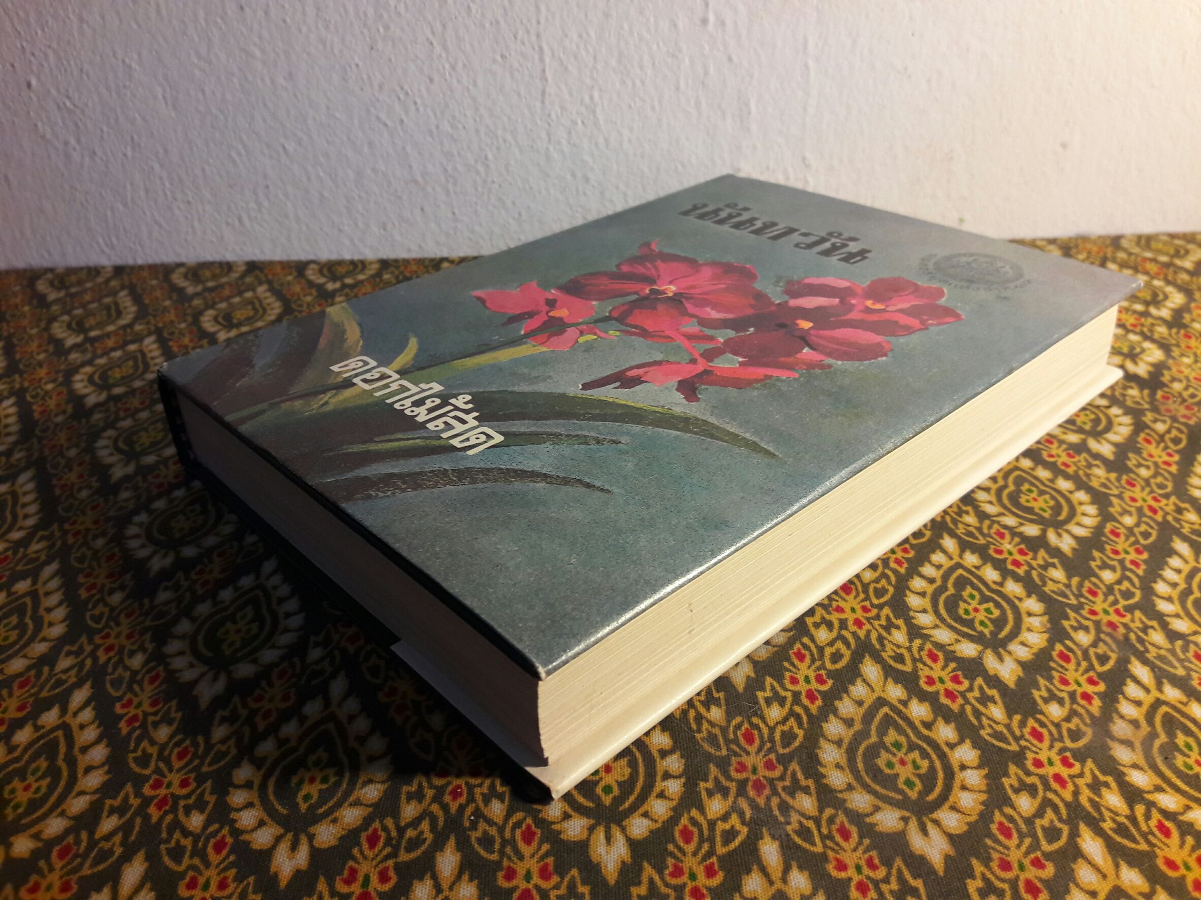 นันทวัน