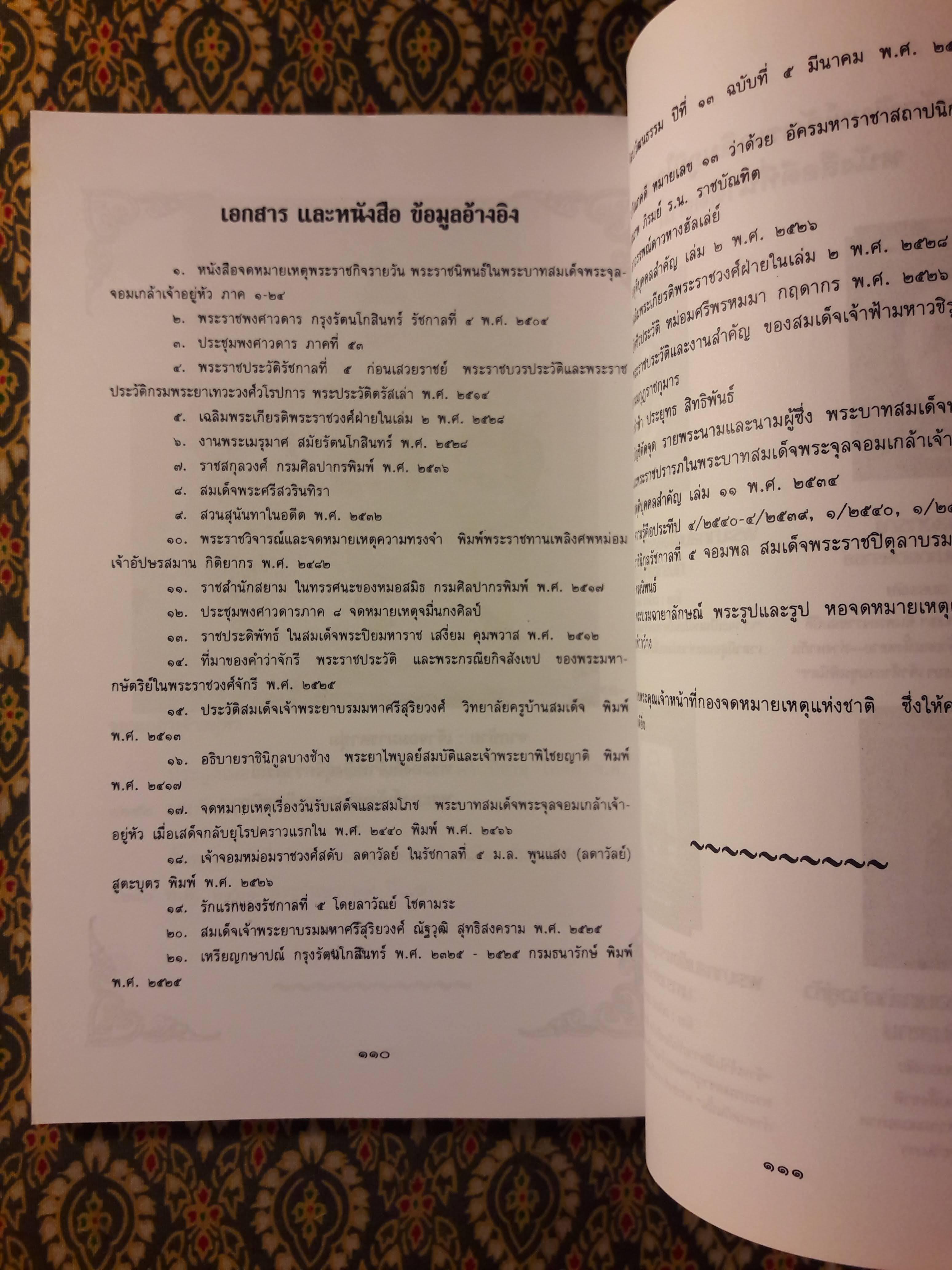 บรมราชาภิเษกพระบาทสมเด็จพระจุลจอมเกล้าเจ้าอยู่หัว ครั้งที่ 2