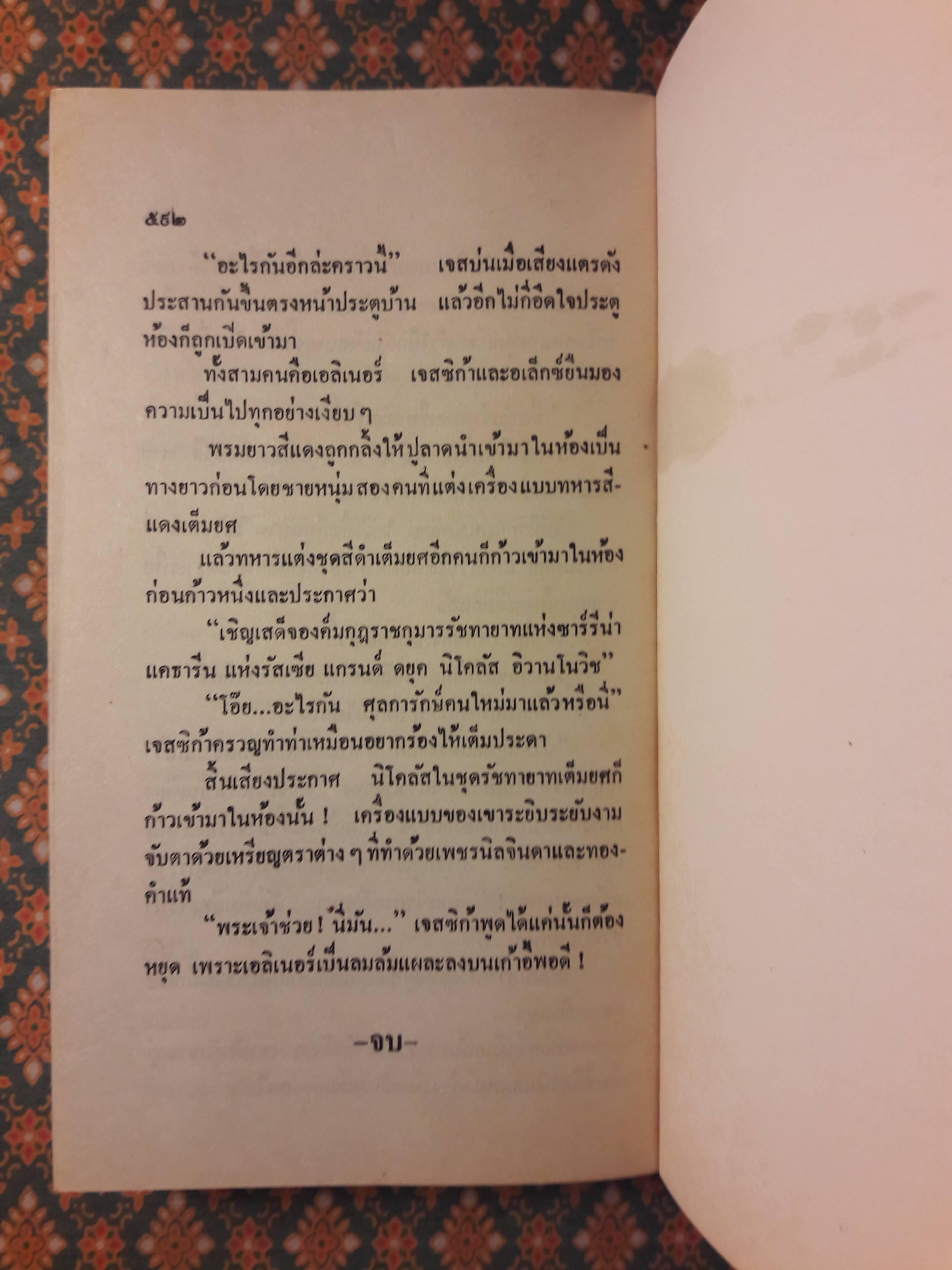 จอมโจรสลัดดำ THE RAIDER