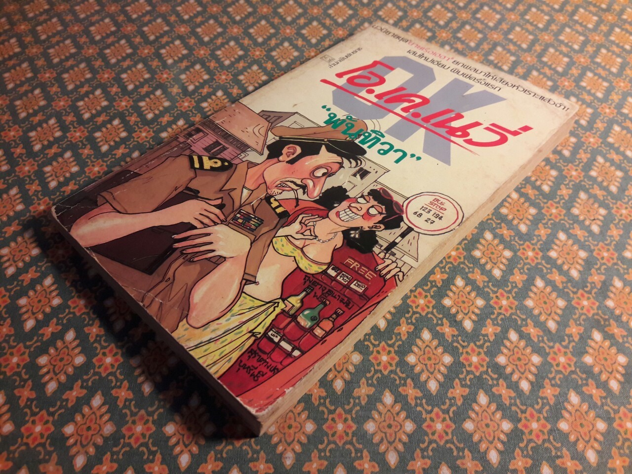 โอ.เค.เนวี่