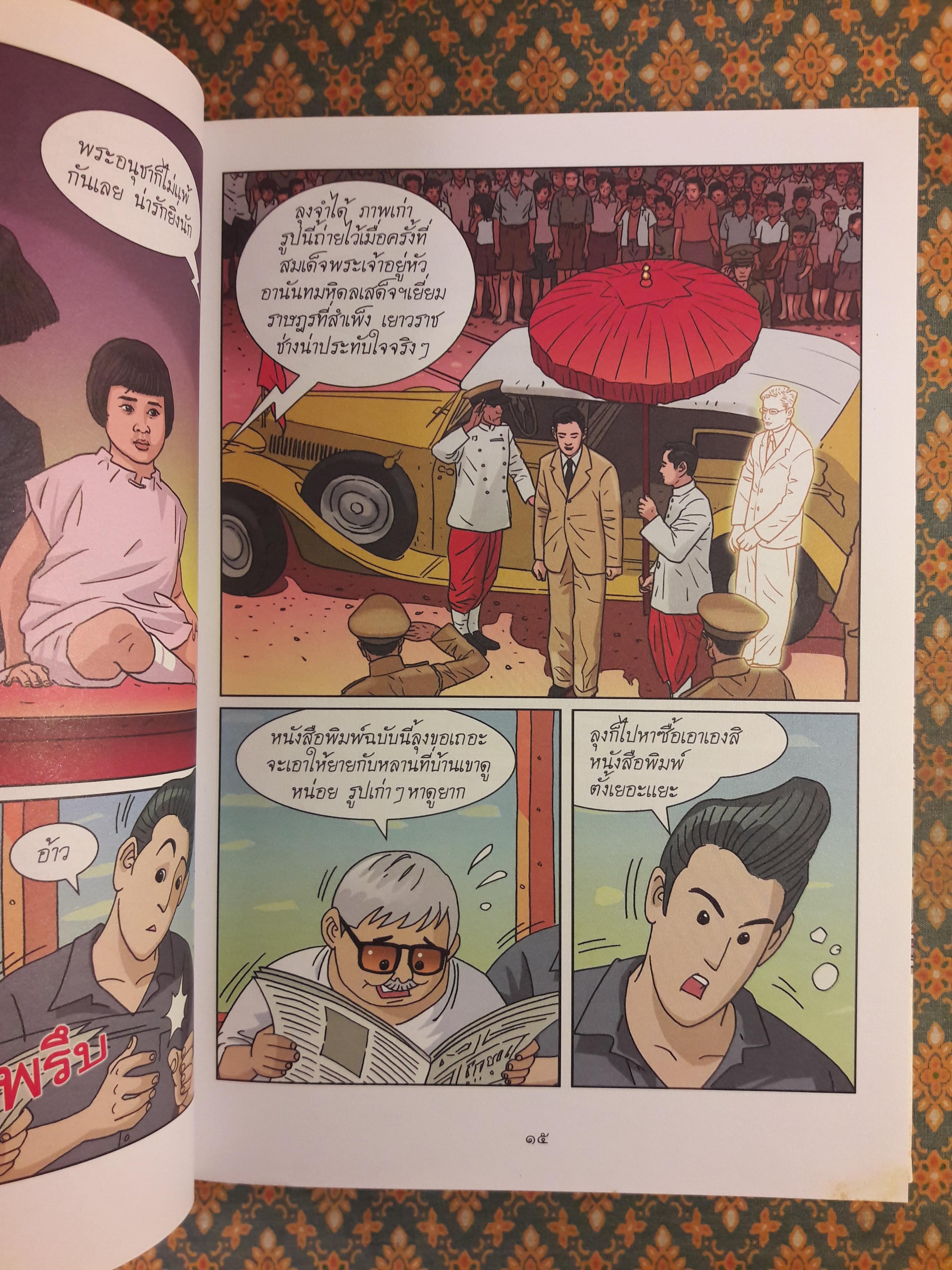 ในหลวงของเรา