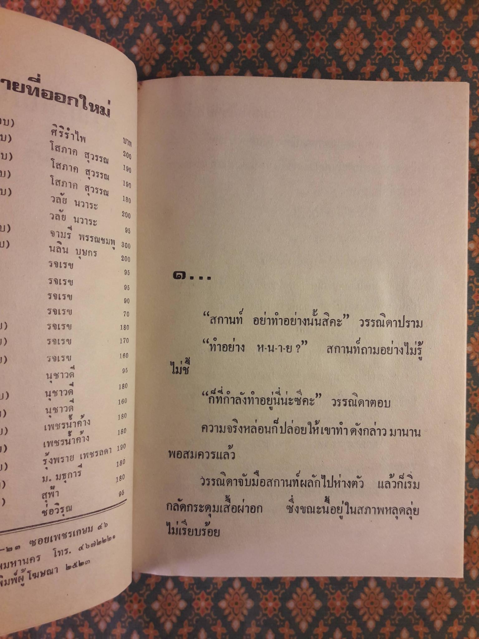 ความรักไม่ใช่หยาดน้ำค้าง