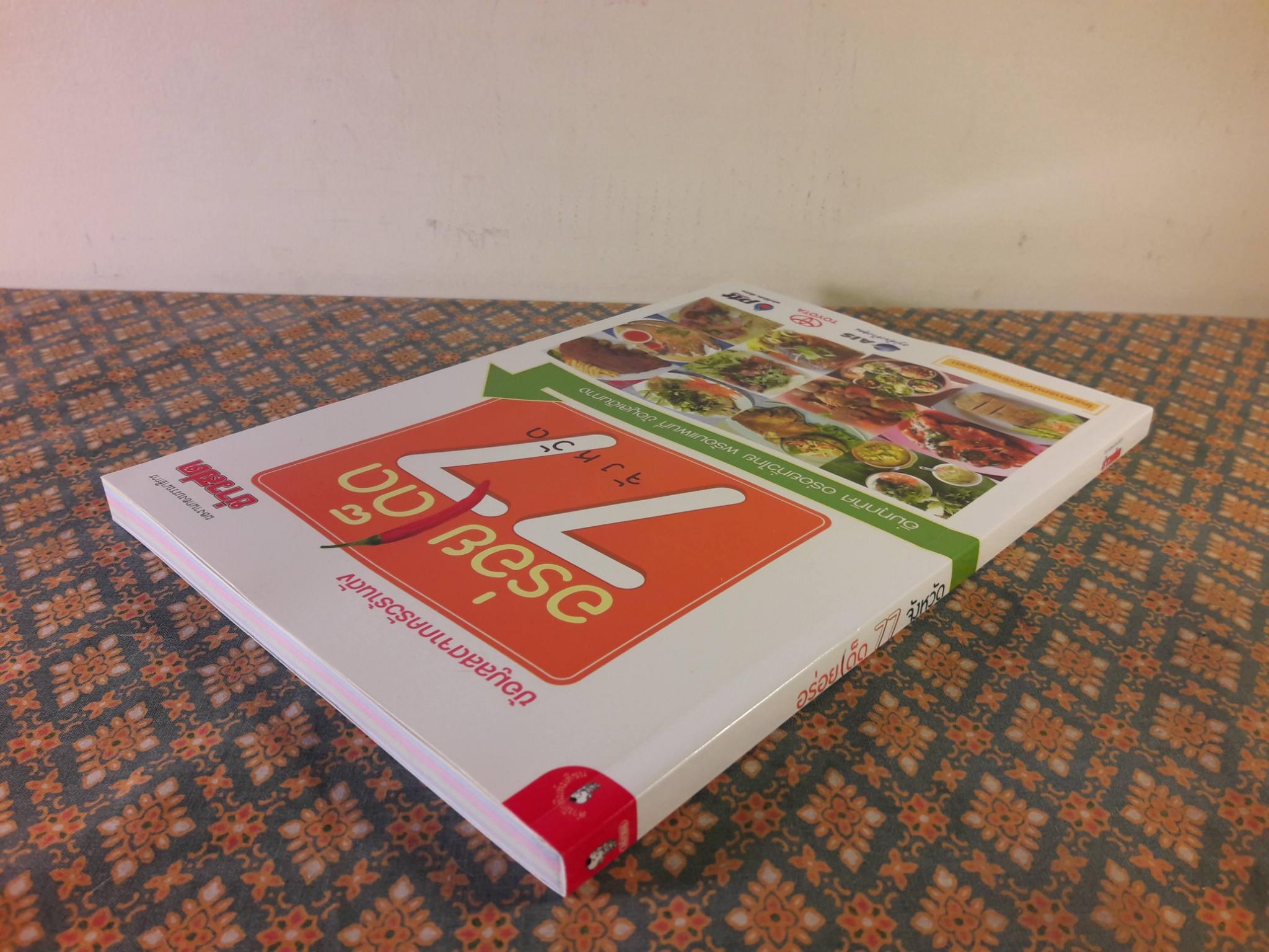 อร่อยเด็ด 77 จังหวัด