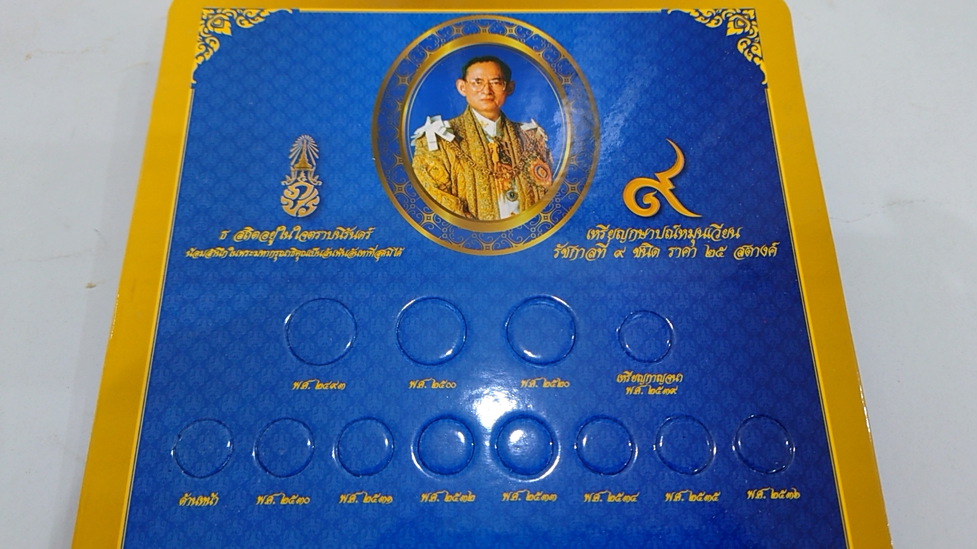 แผงใส่เหรียญ 25 สตางค์หมุนเวียน ร9 ครบชุด 33 ช่อง สีน้ำเงิน