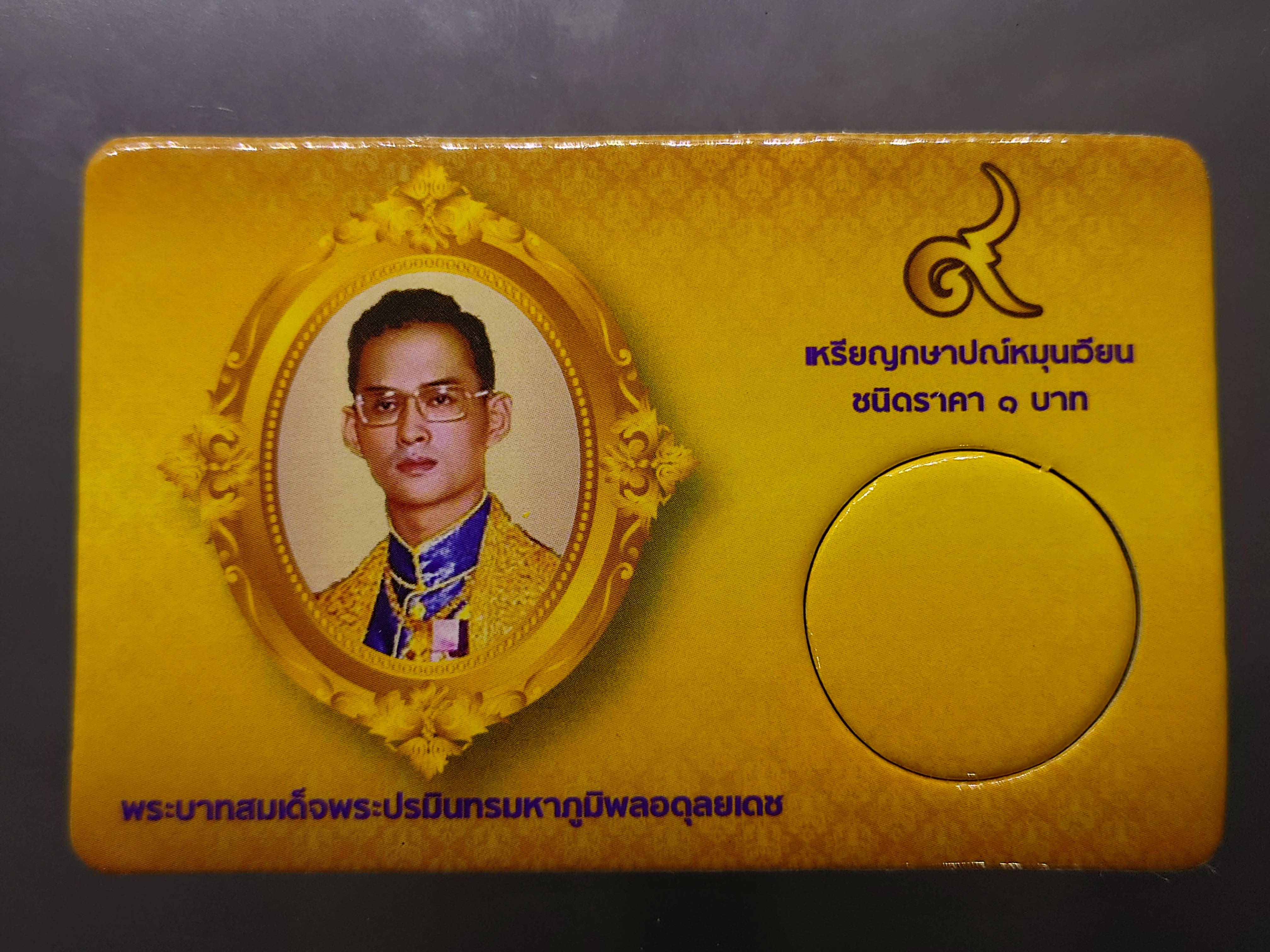 การ์ดใส่เหรียญ 1 บาท หลังเรือหงษ์ ปี 2520 สีทอง ขนาด 8.5 X 5.5 เซน