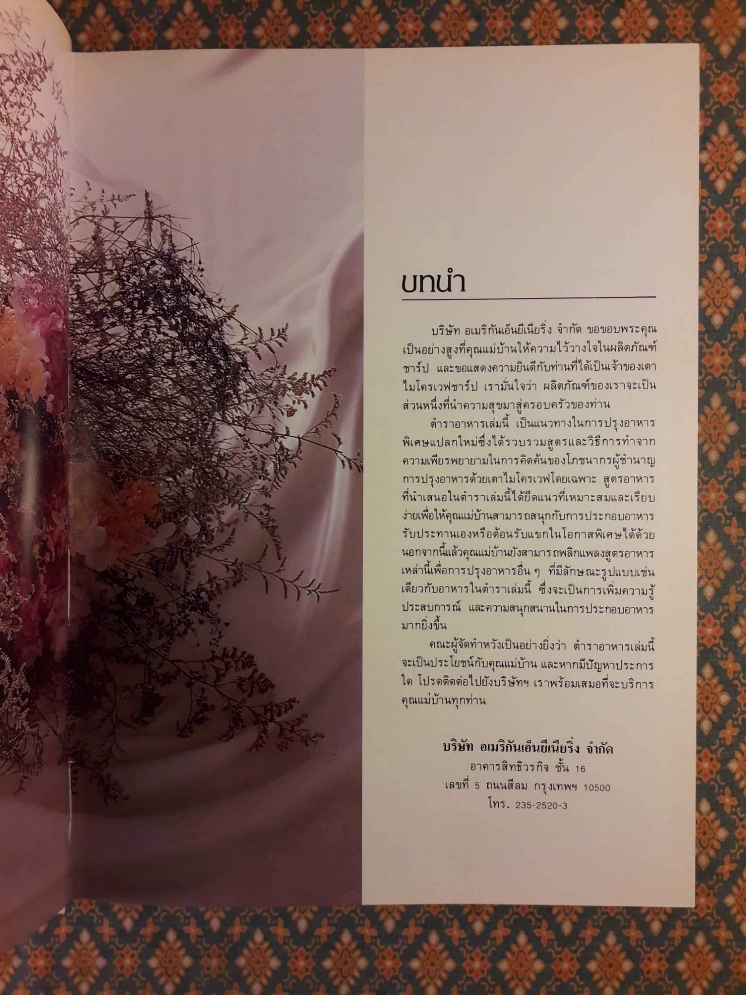 ตำราอาหารไทย Sharp Microwave Cook Book