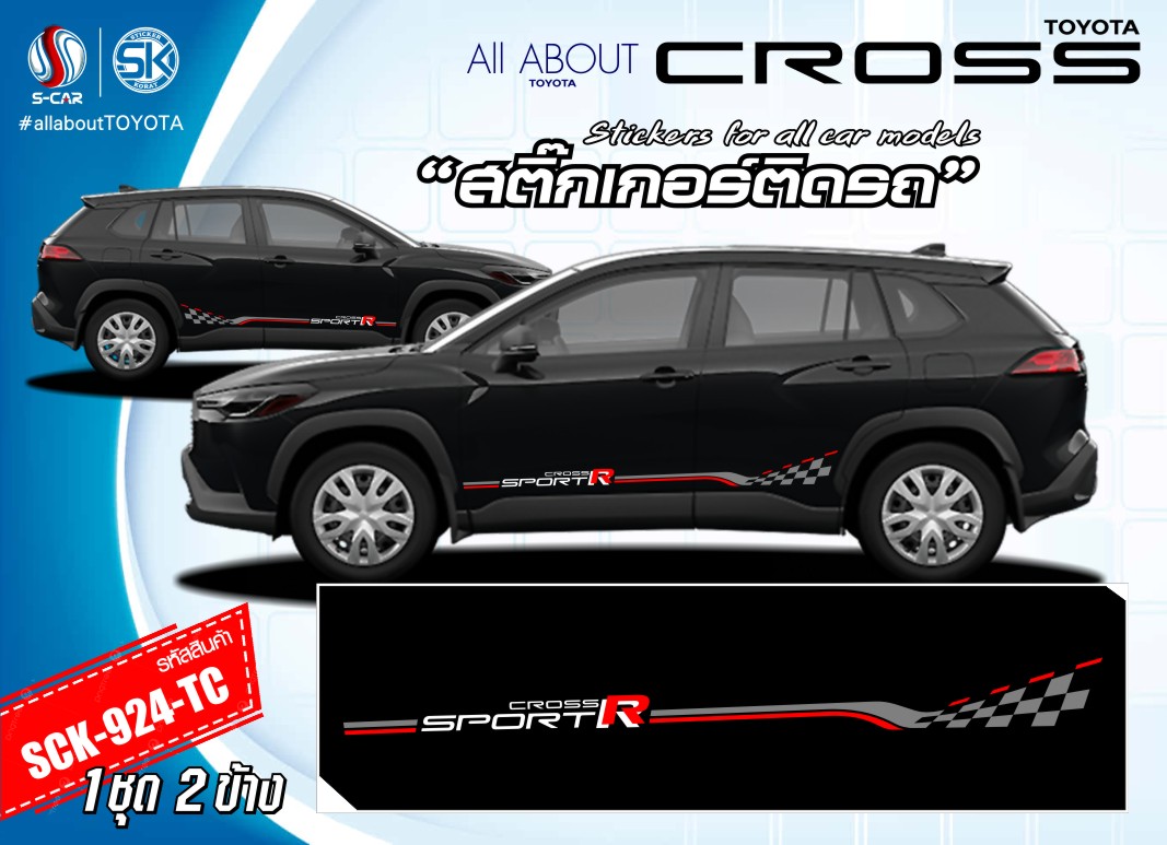 สติ๊กเกอร์ติดรถสีดำ TOYOTA CROSS ลาย SPORT-R รถสีดำ