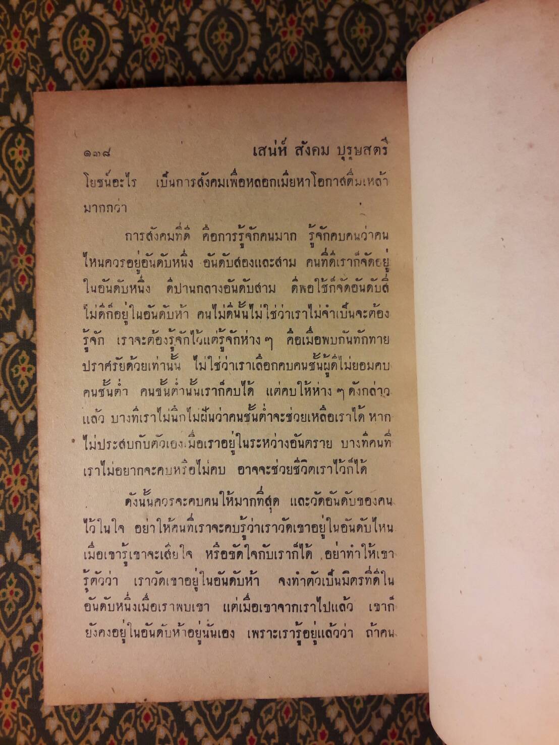 วิธีสร้างตนเอง