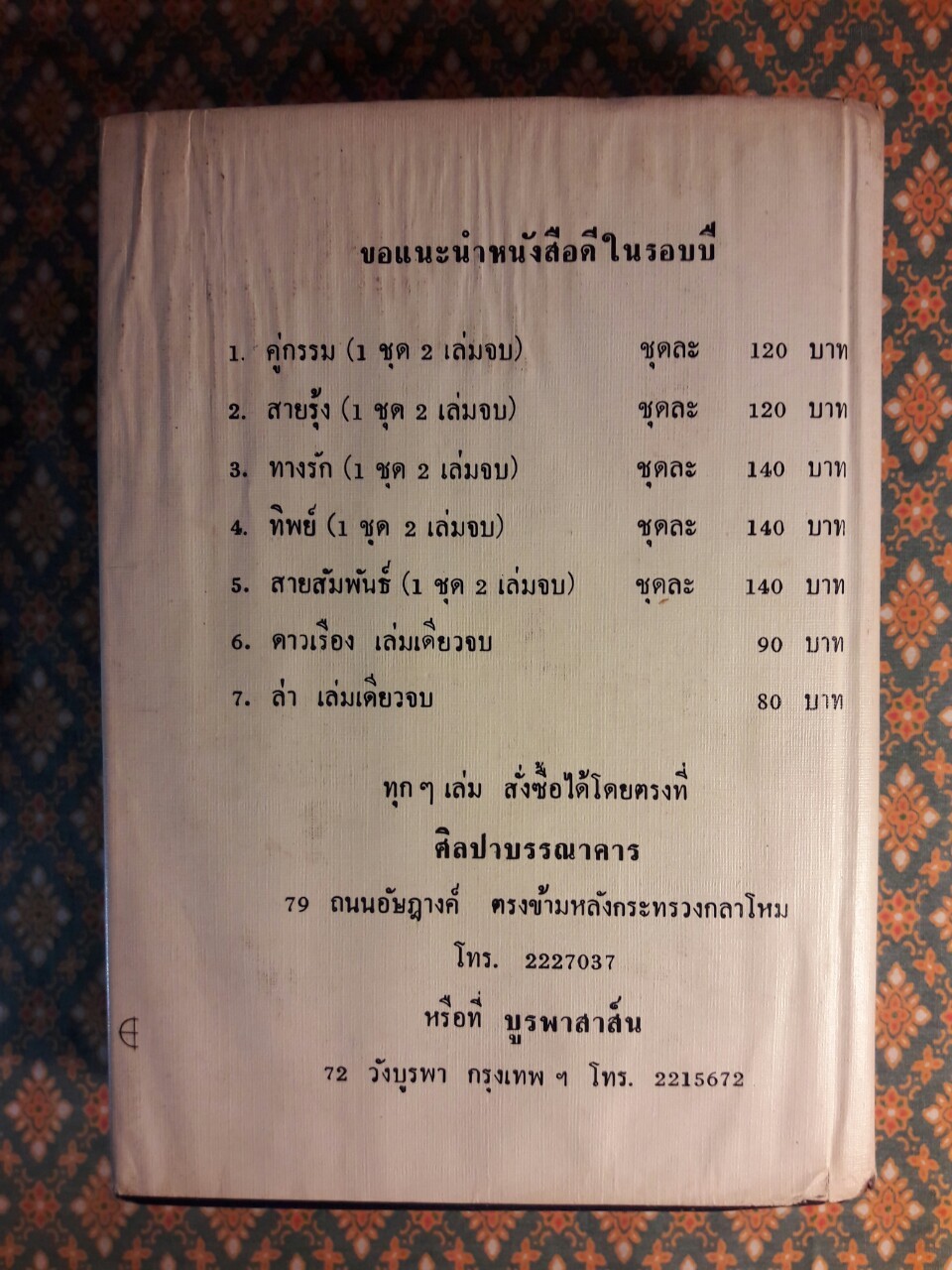 ไร้เสน่หา