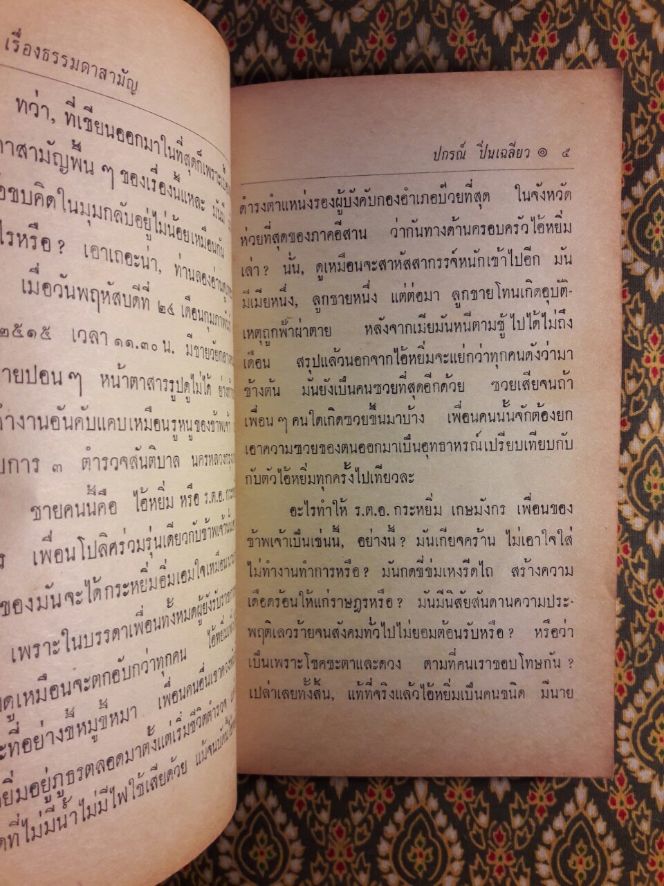 ไกลปืนเที่ยง