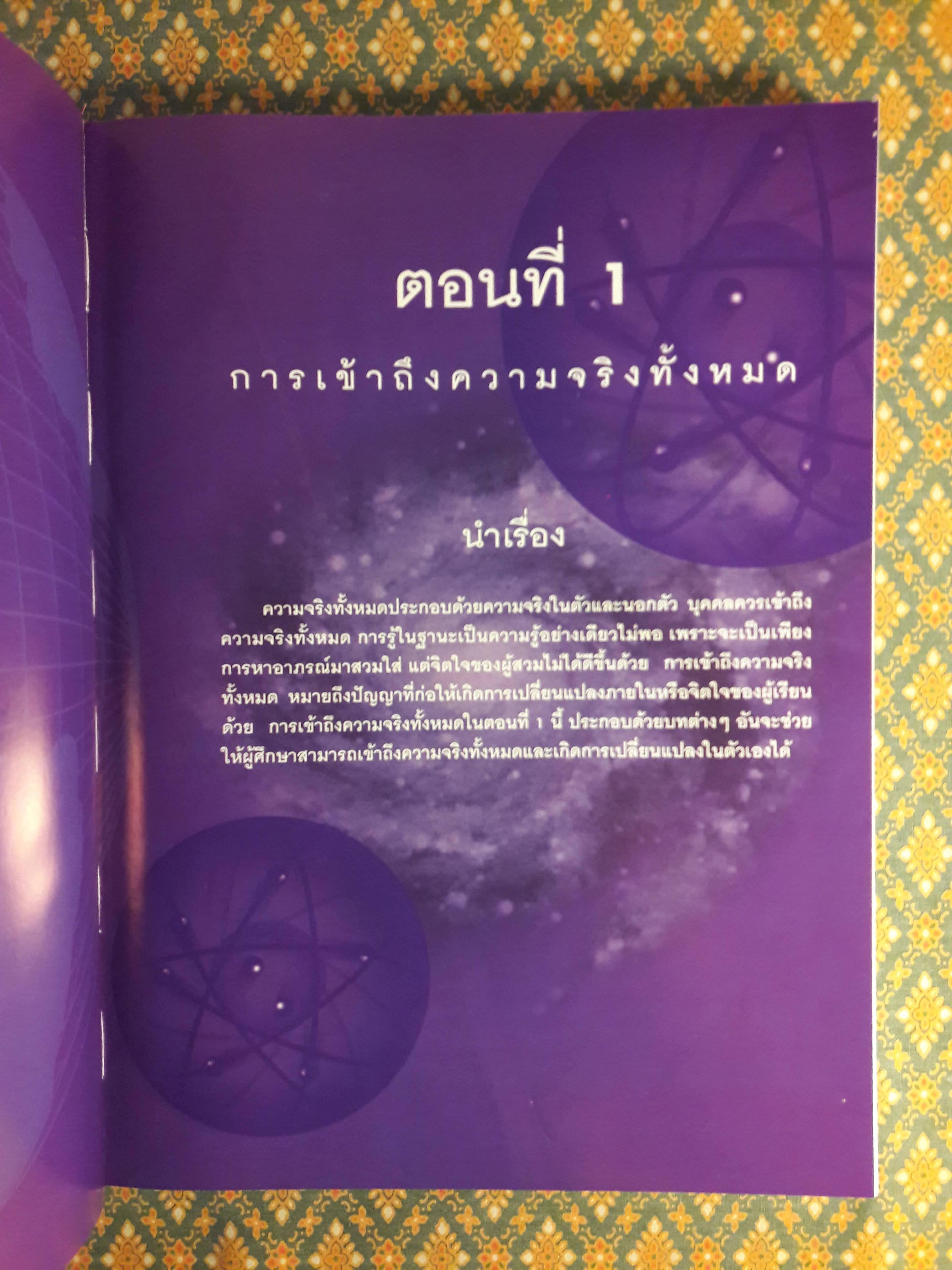 ธรรมชาติของสรรพสิ่ง