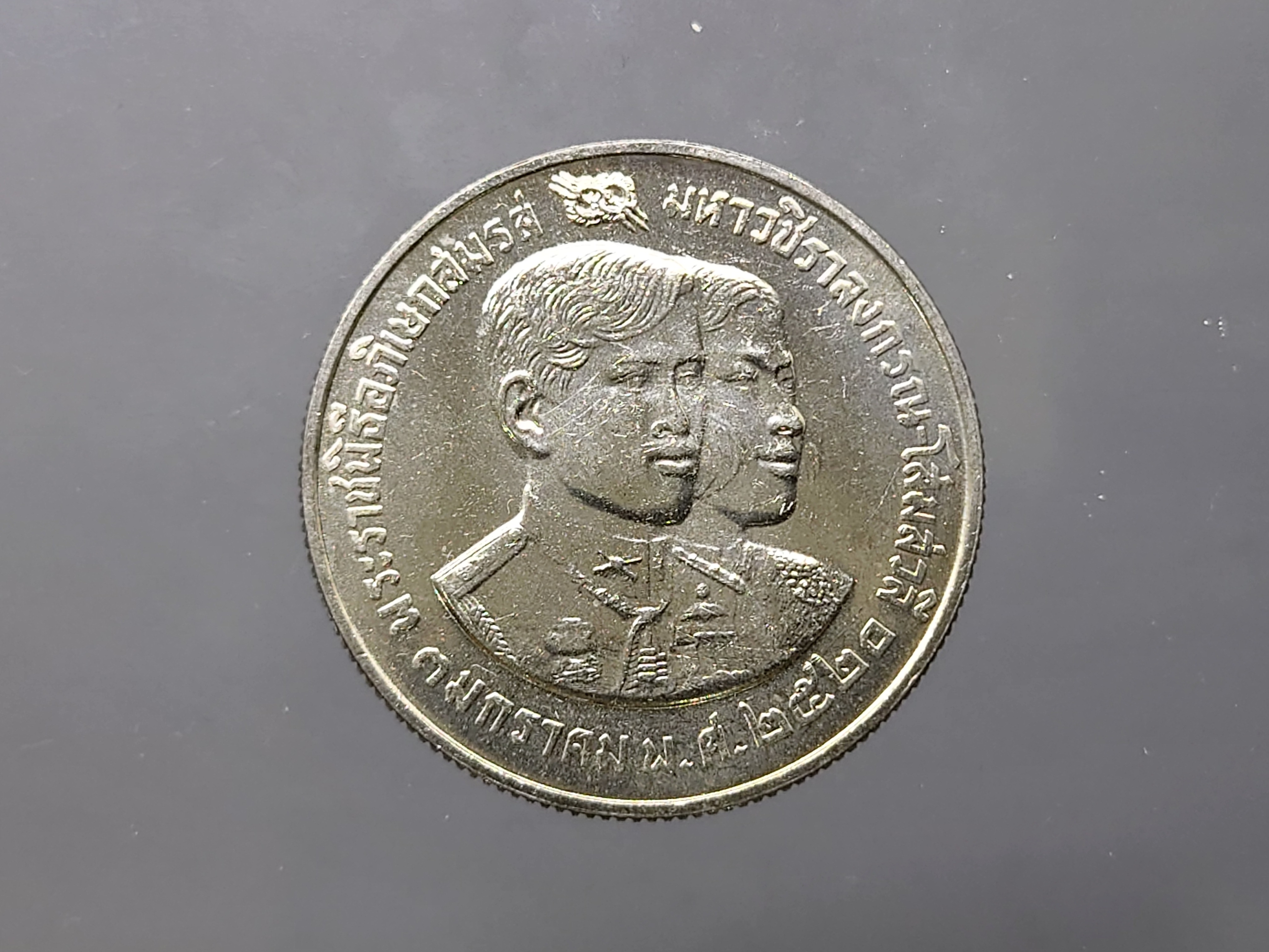 เหรียญ 10 บาท ที่ระลึกพิธีอภิเษกสมรส สมเด็จพระบรมโอรสาธิราช ปี2520 ไม่ผ่านใช้