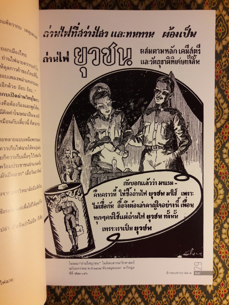 ข้าวของต่างๆ (เล่ม 1-2)