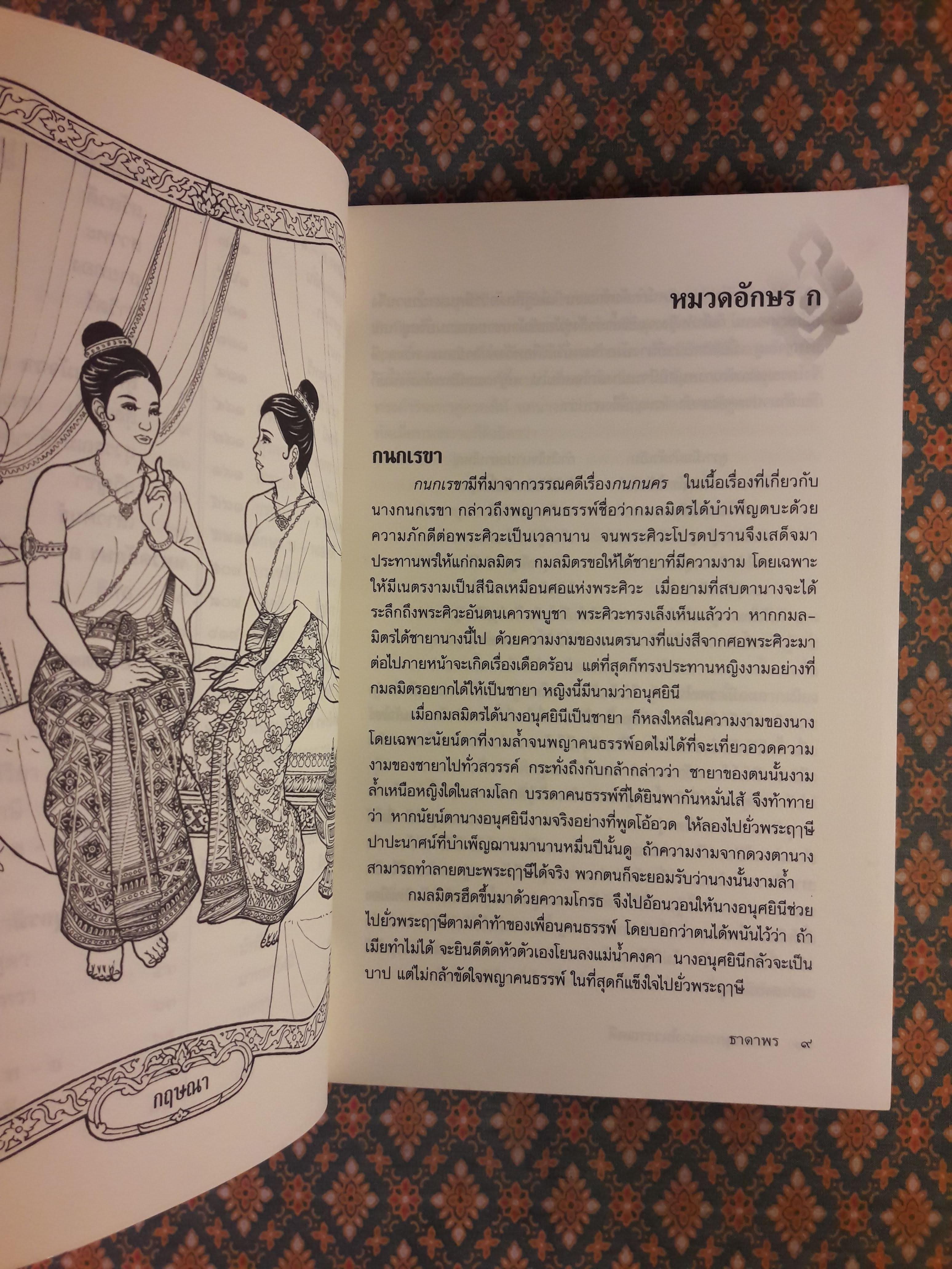 นามานุกรมนางในวรรณคดี