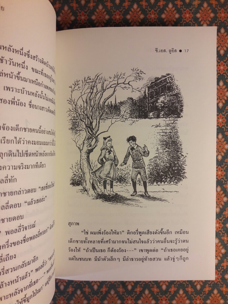 กำเนิดนาร์เนีย he Magician's Nephew