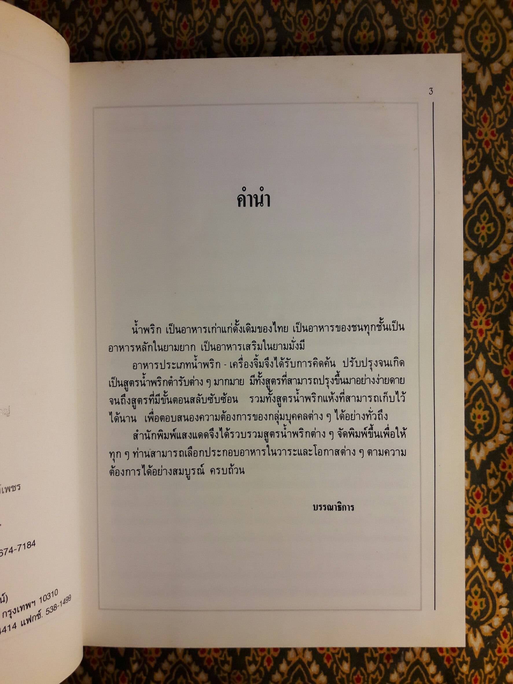 ชุดคู่มือประจำครัว น้ำพริก