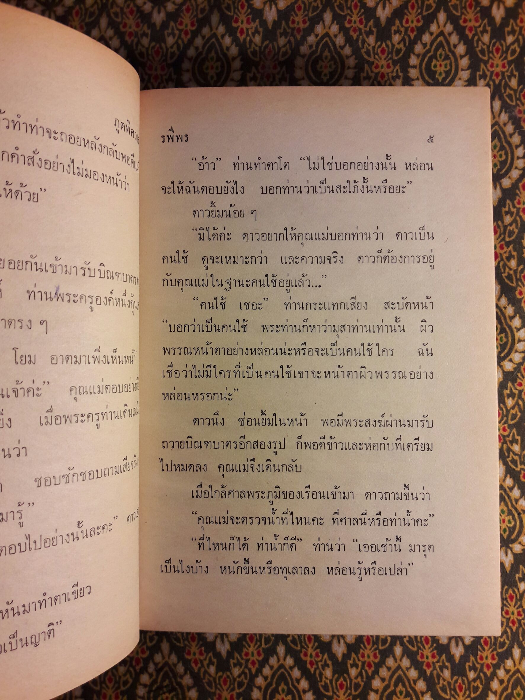 ภูตพิศวาส (2 เล่มจบ)