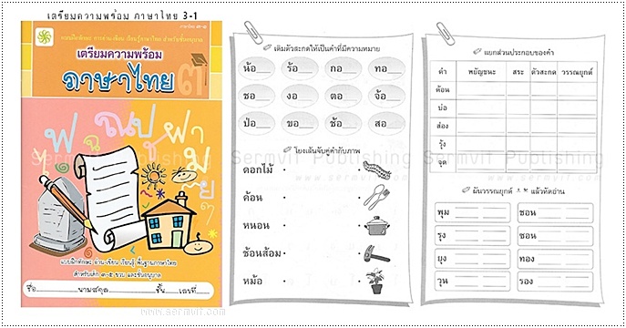 SET เตรียมความพร้อม อนุบาล 3 (รวม 9 เล่ม)