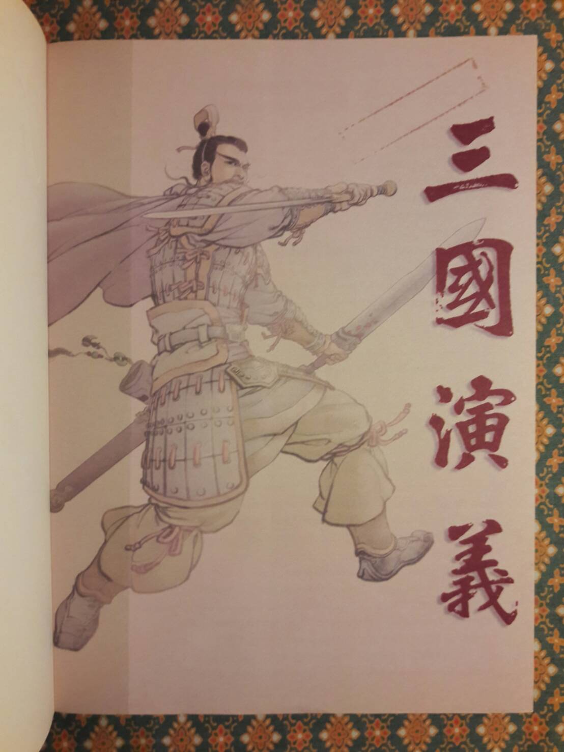 สามก๊ก (20 เล่มจบ)