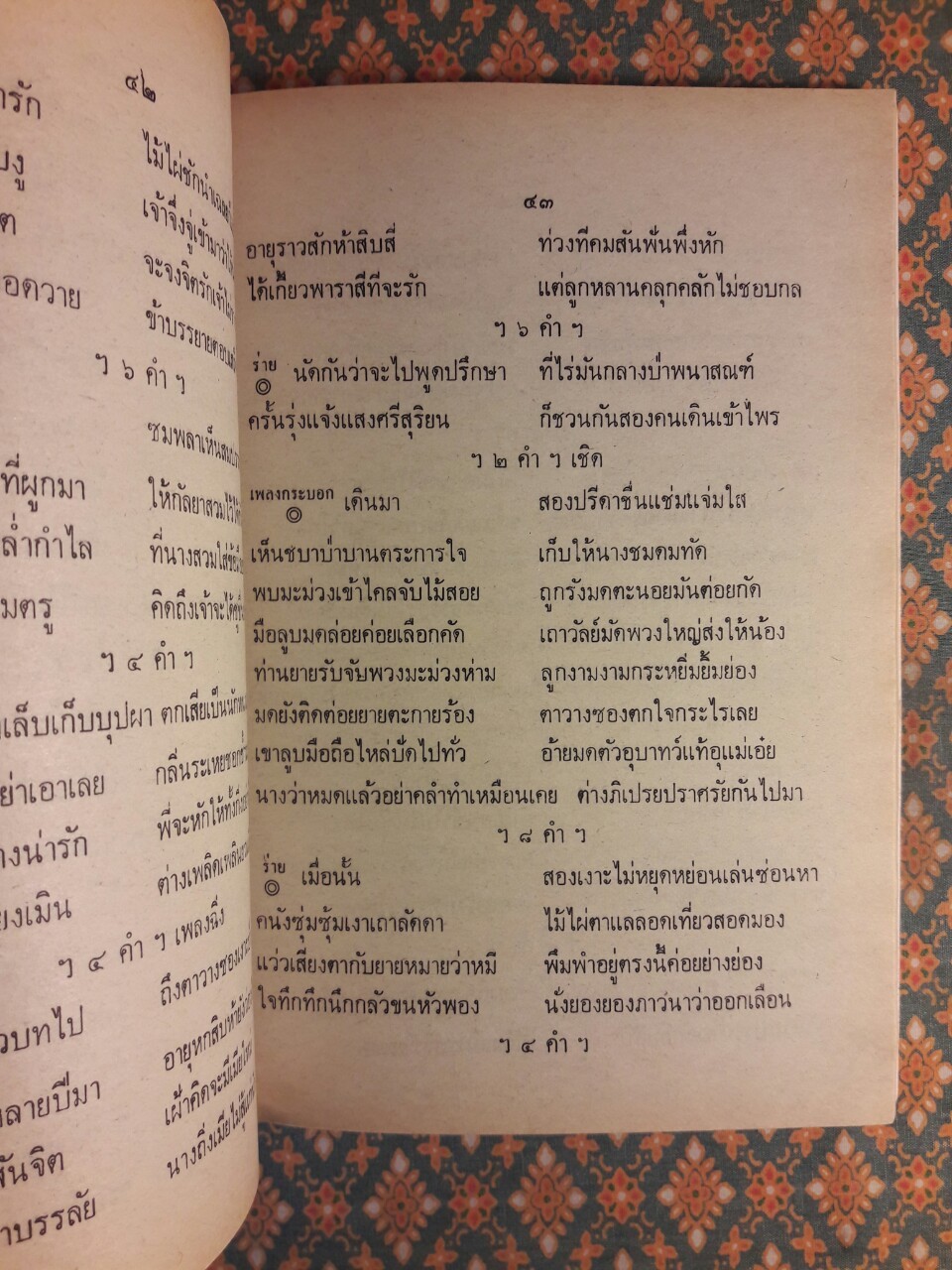 เงาะป่า