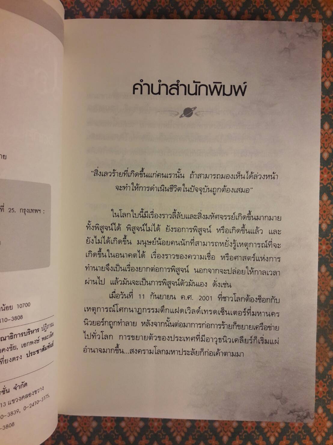 นอสตราดามุส (Nostradamus)