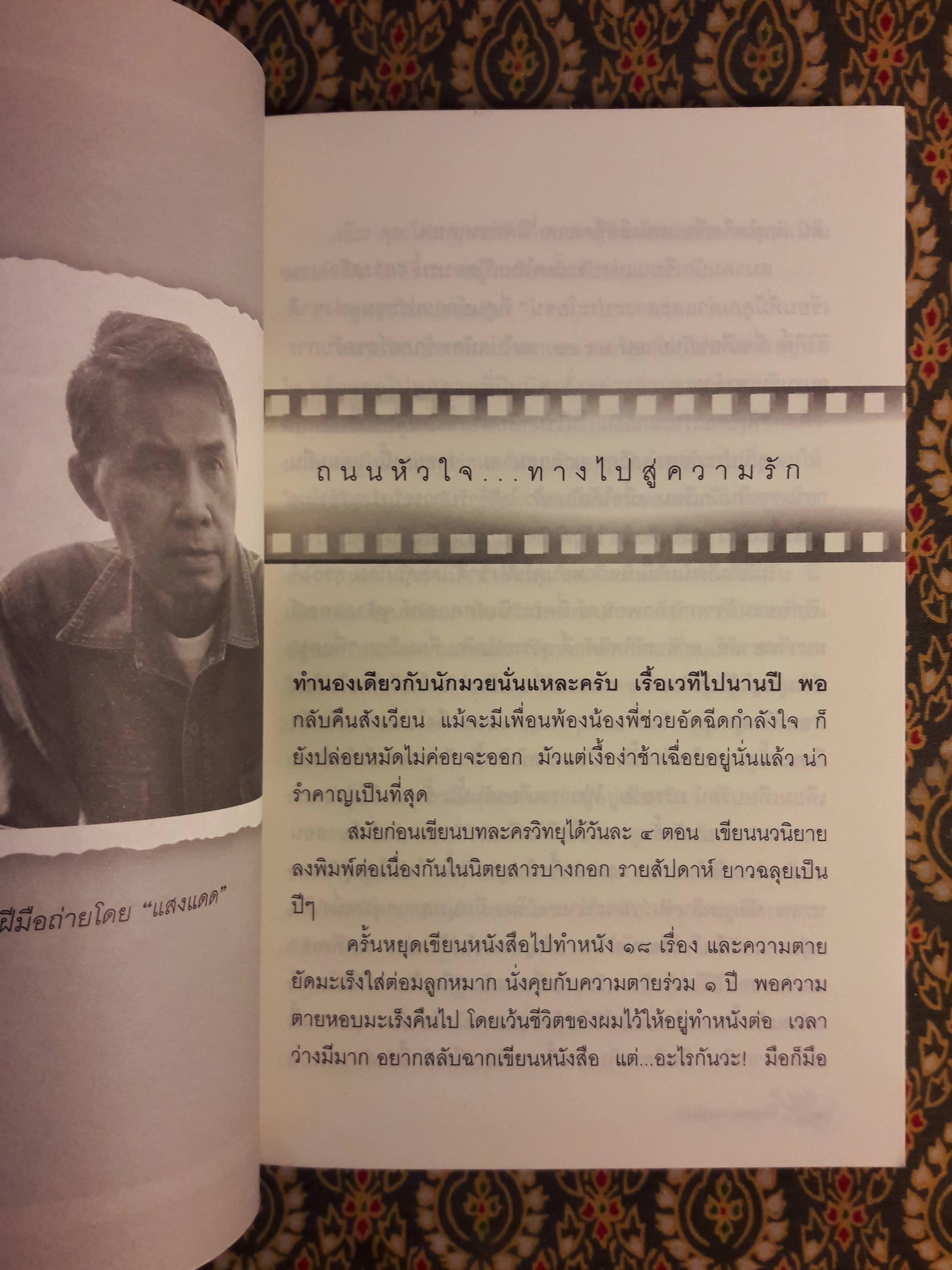 นั่งคุยกับความรัก