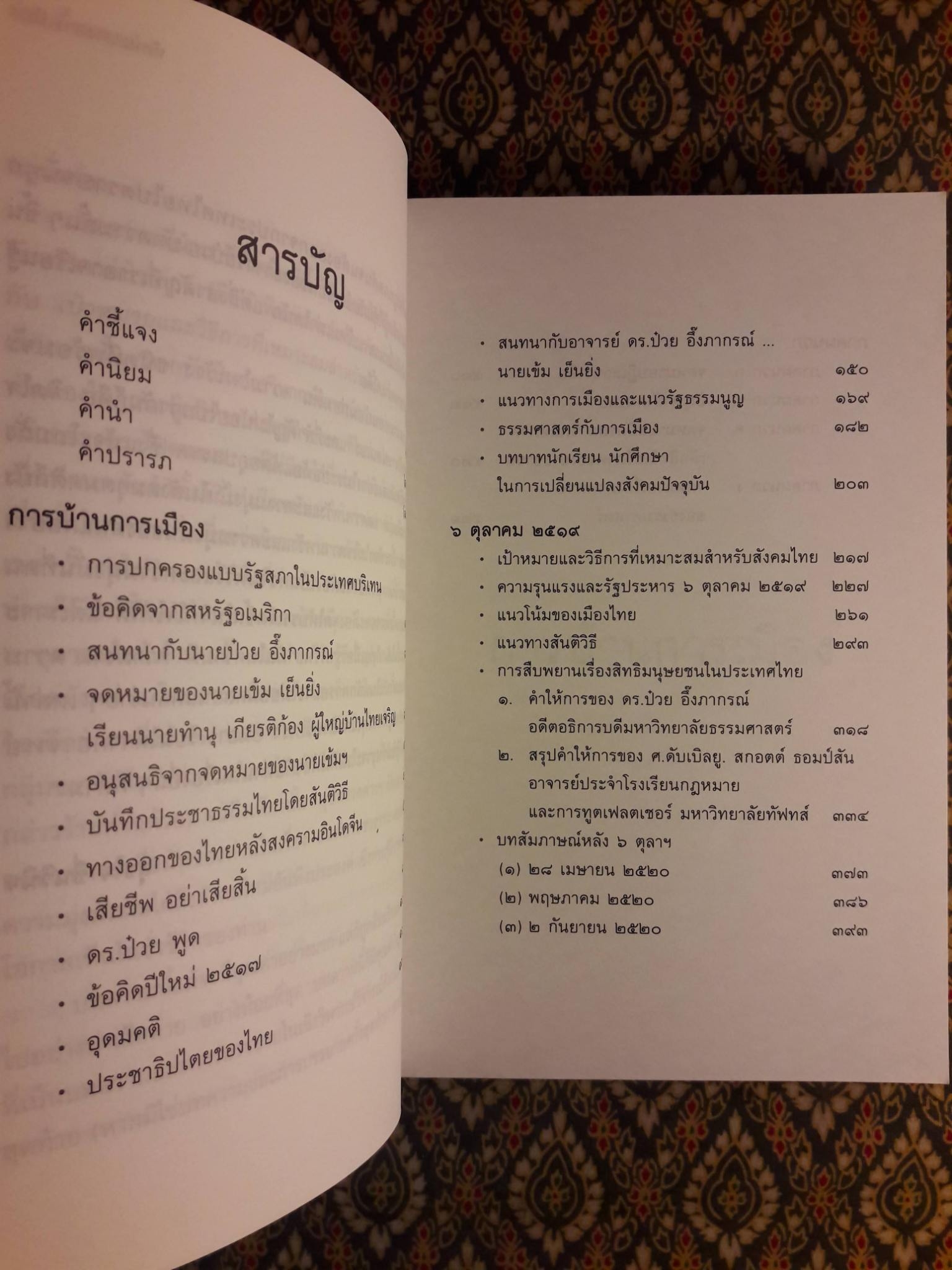 ทรรศนะทางการเมือง