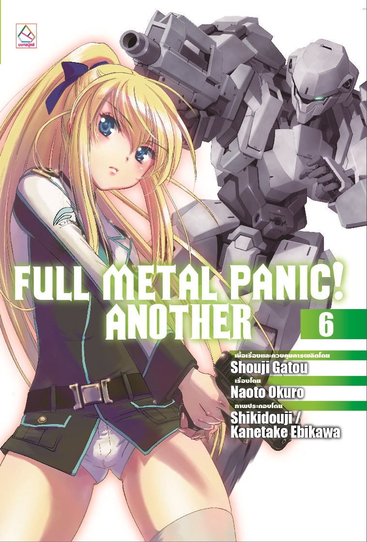FULL METAL PANIC! ANOTHER เล่ม 6