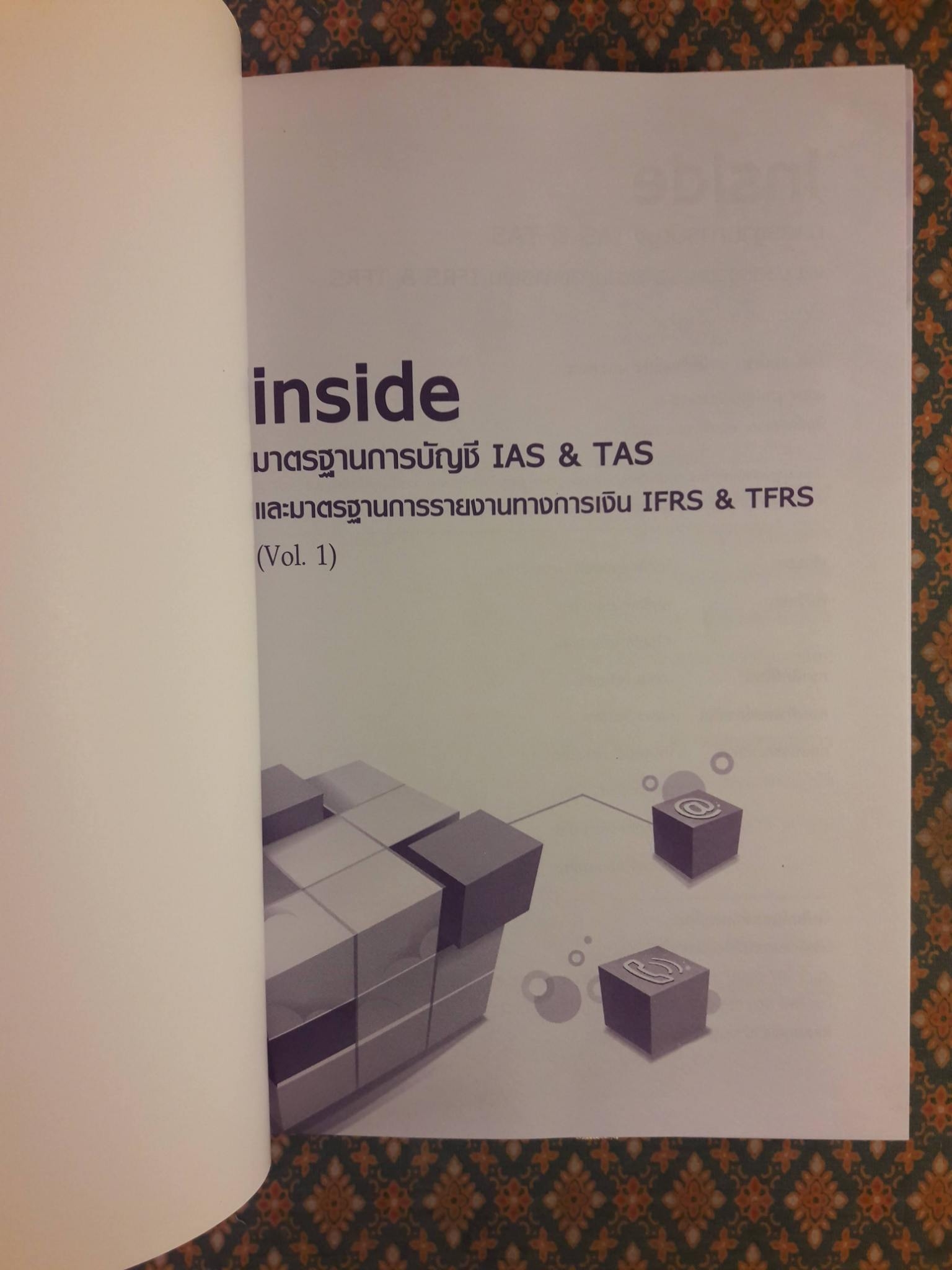 Inside มาตรฐานการบัญชี LAS & TAS และมาตรฐานการรายงานทางการเงิน IFRS & TFRS เล่ม 1
