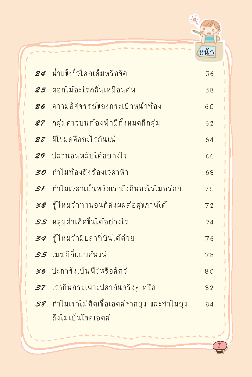 UR Genius แล้วคุณก็เป็นอัจฉริยะ : เพิ่มหยักสมอง ด้วยสุดยอดความรู้ สู่ความเป็นอัจฉริยะ