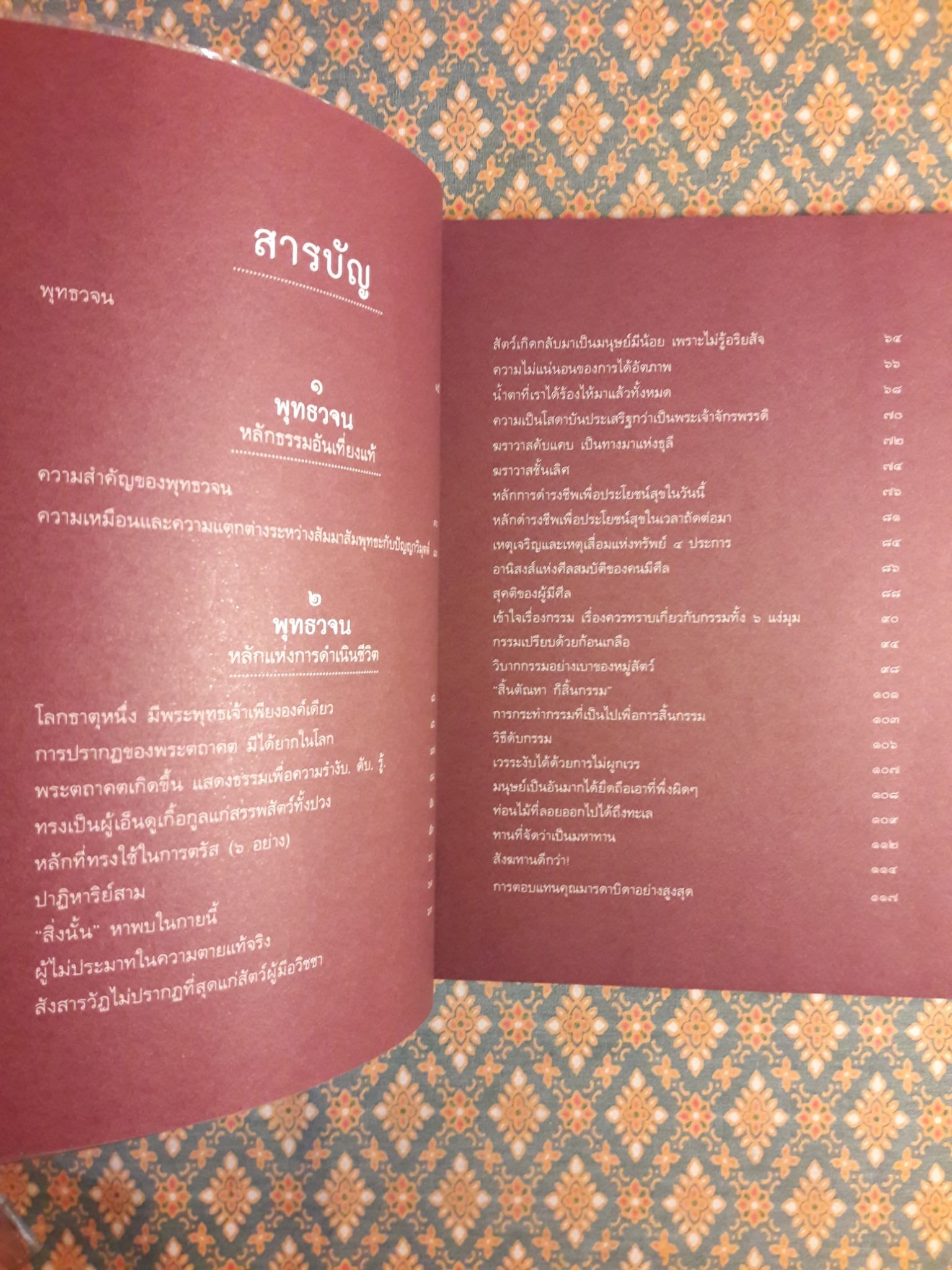 ชีวิตงามตามแนวทางพุทธวจน