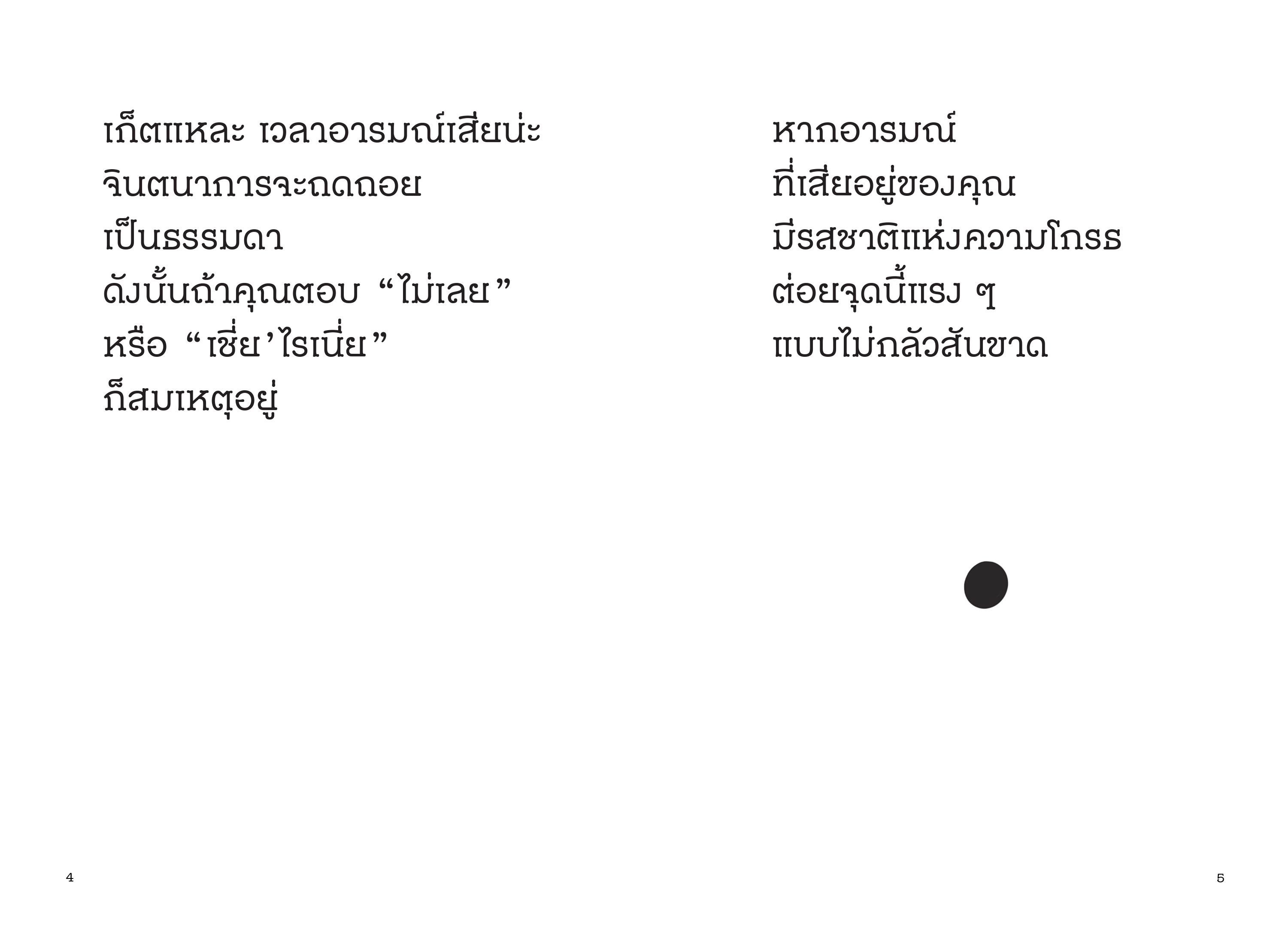 NANMEEBOOKS หนังสือ The Bad Mood Book หนังสือของคนอารมณ์เสีย : Bloom ฮีลใจ ความเรียง