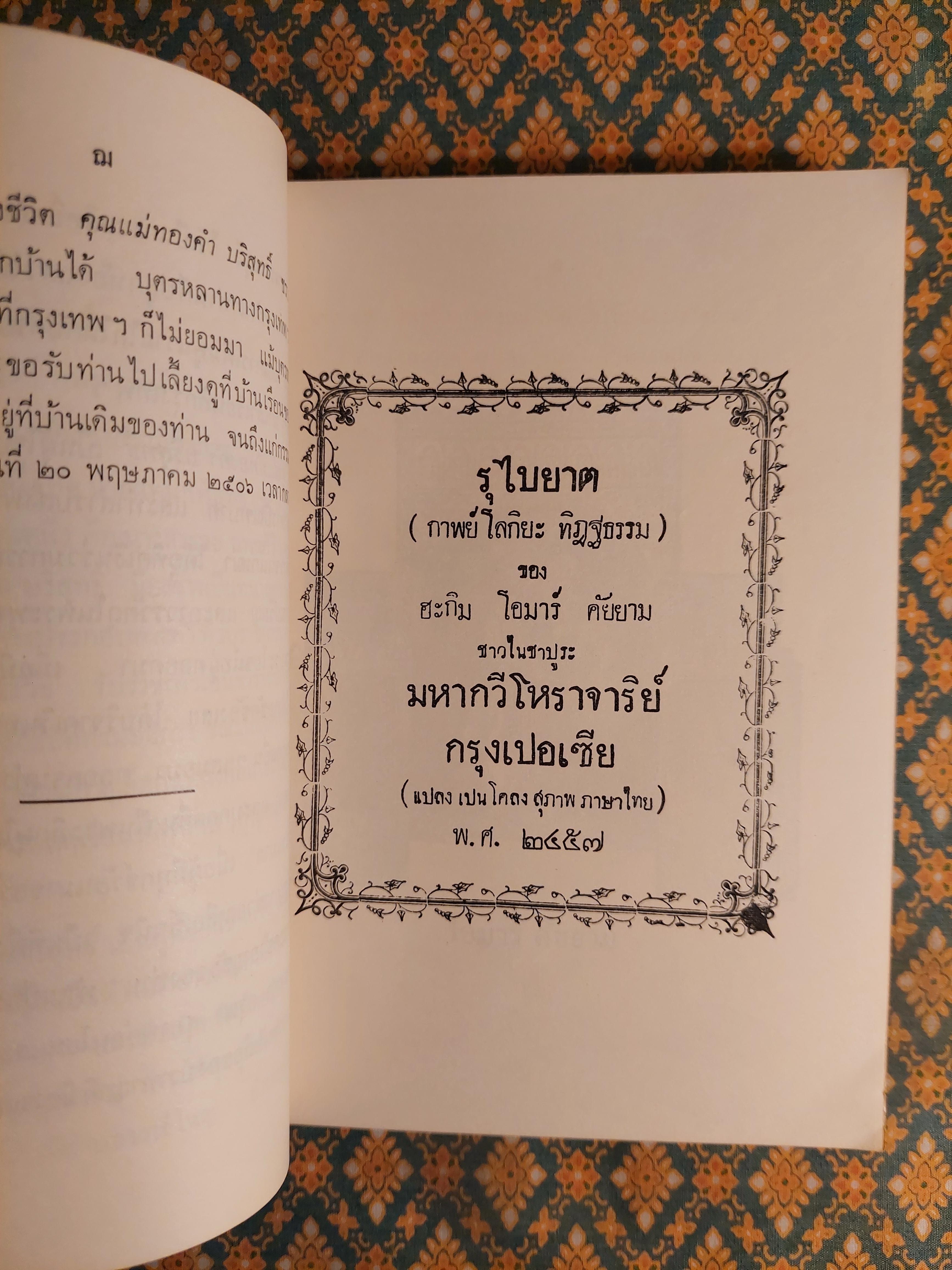 รุไบยาต