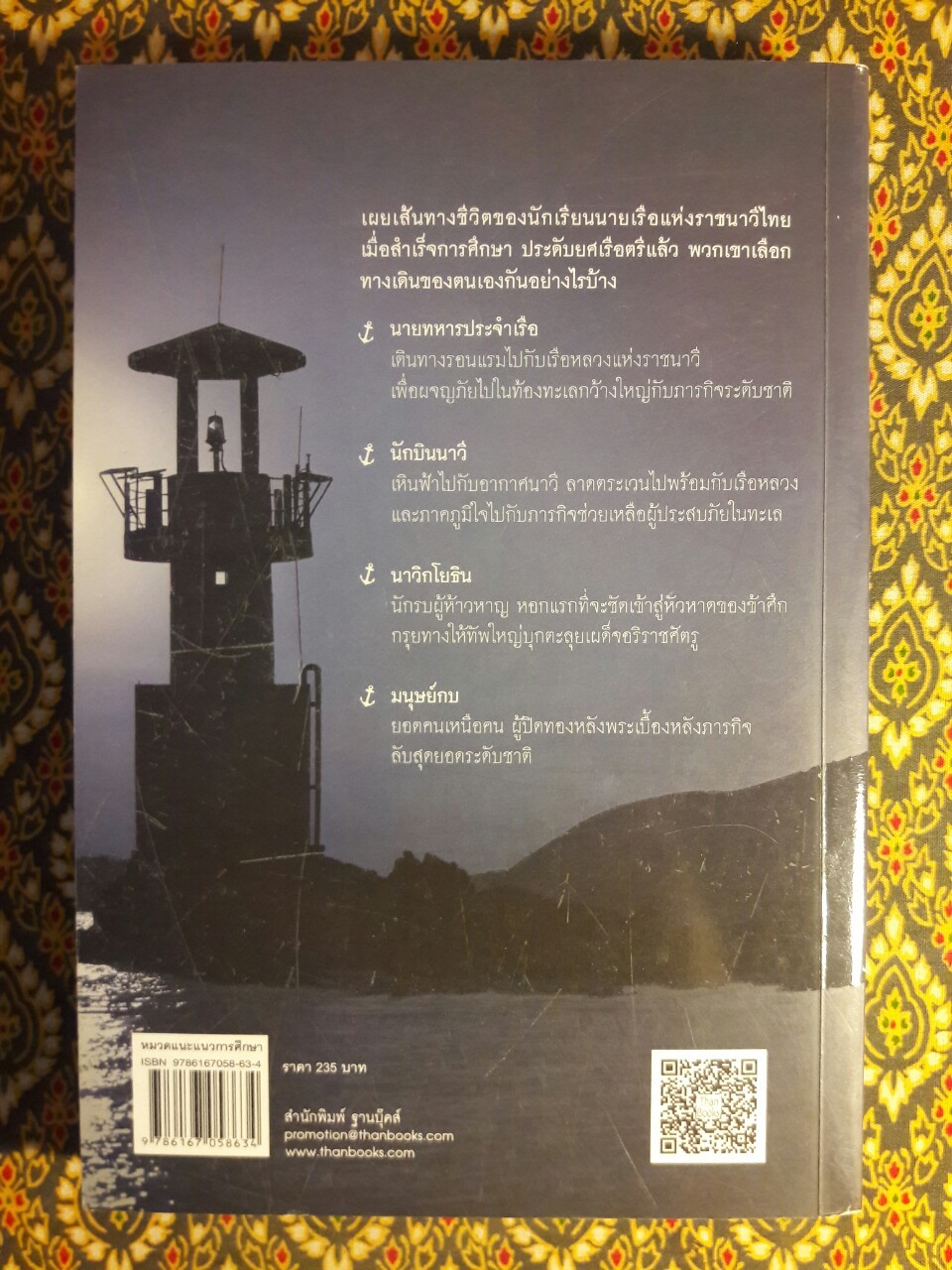 เส้นทางเกียรติศักดิ์ นักรบแห่งราชนาวี