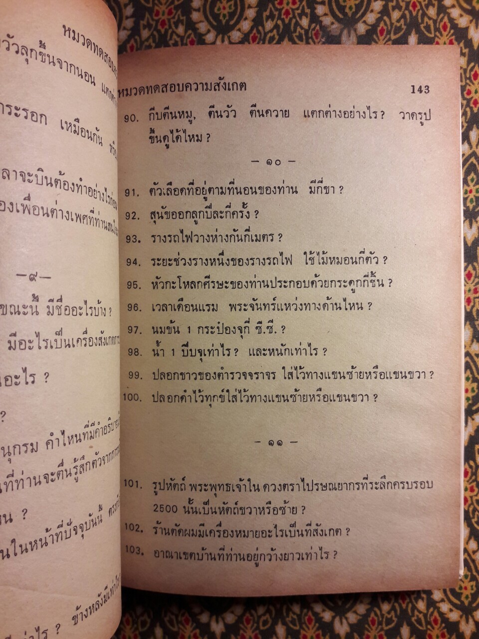 เส้นผมบังภูเขา