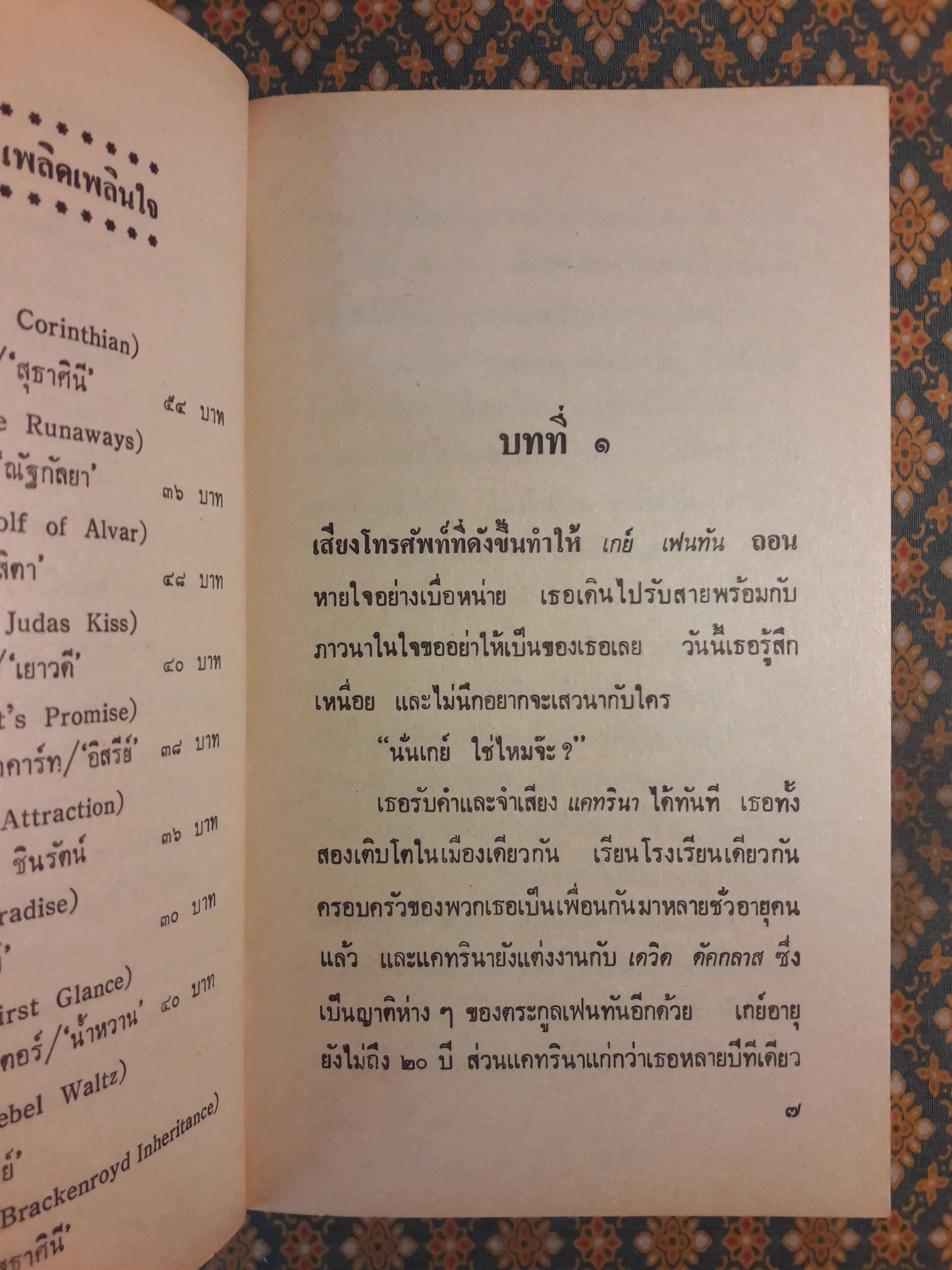 หัวใจหลงทาง AT FIRST GRANCE
