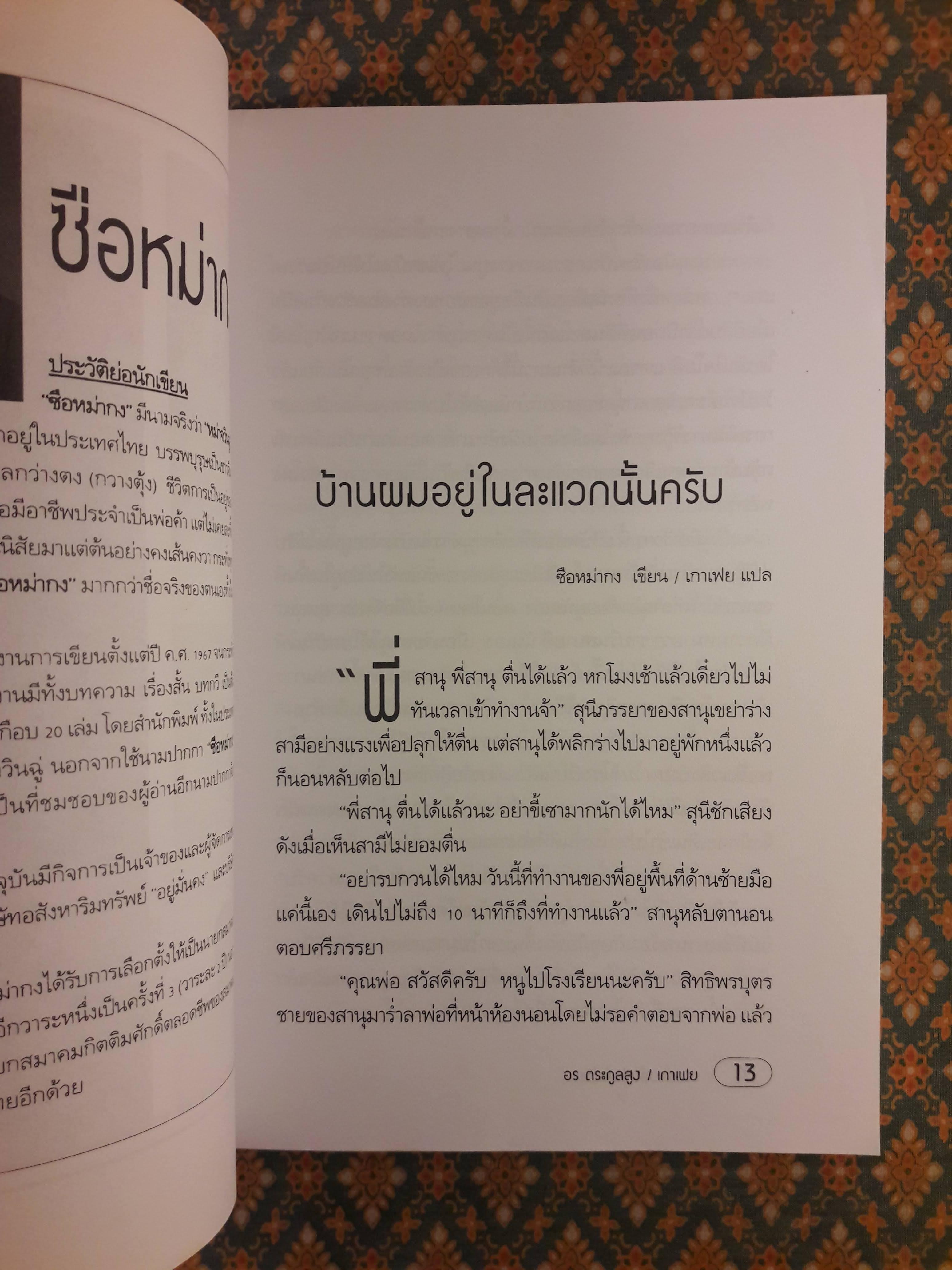 เนื้อพะโล้มนุษย์