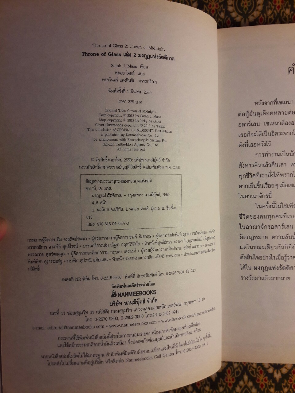 มงกุฎแห่งรัตติกาล Throne of Glass 2