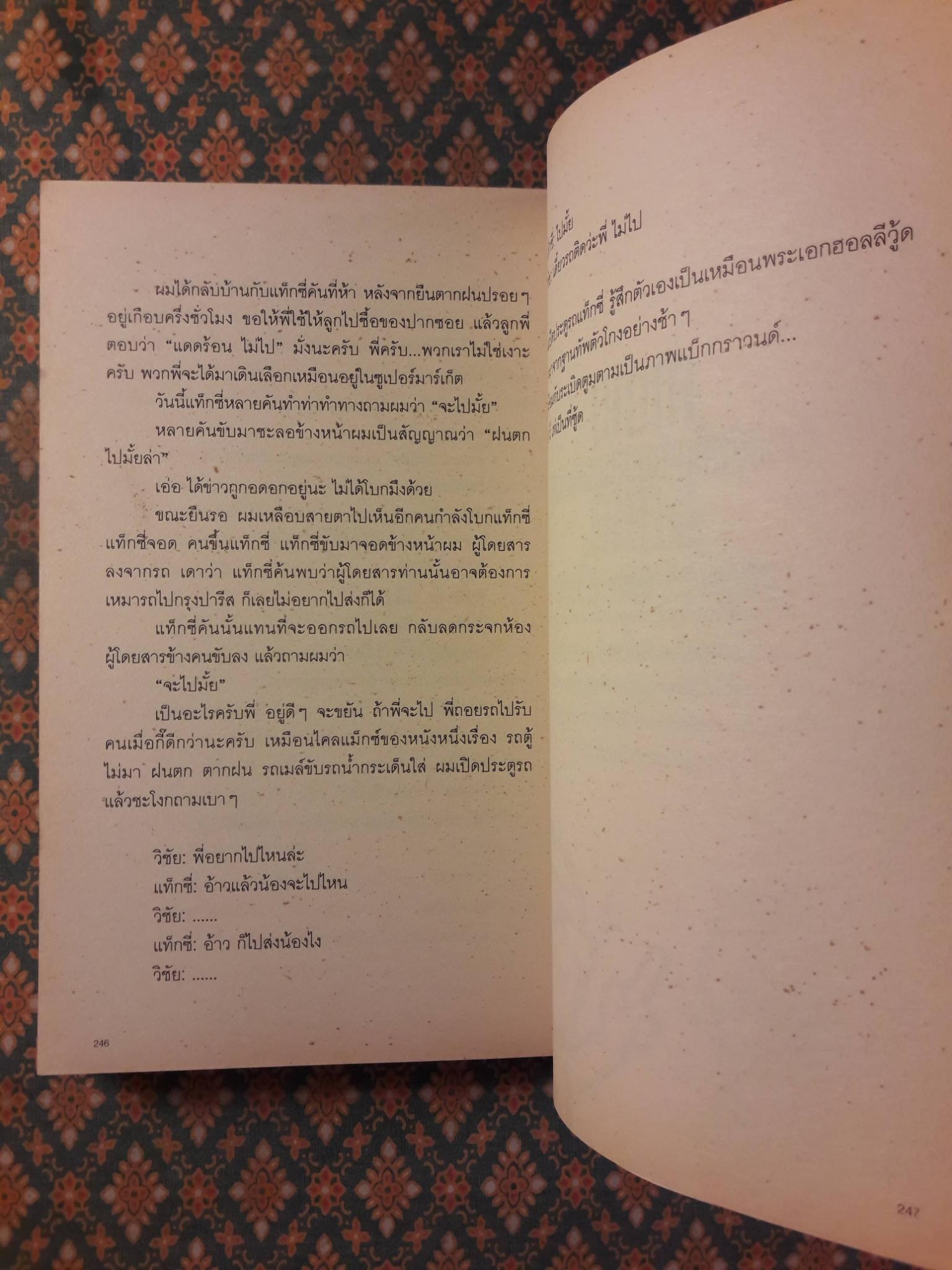 ตะคริว ณ นิ่วใจ