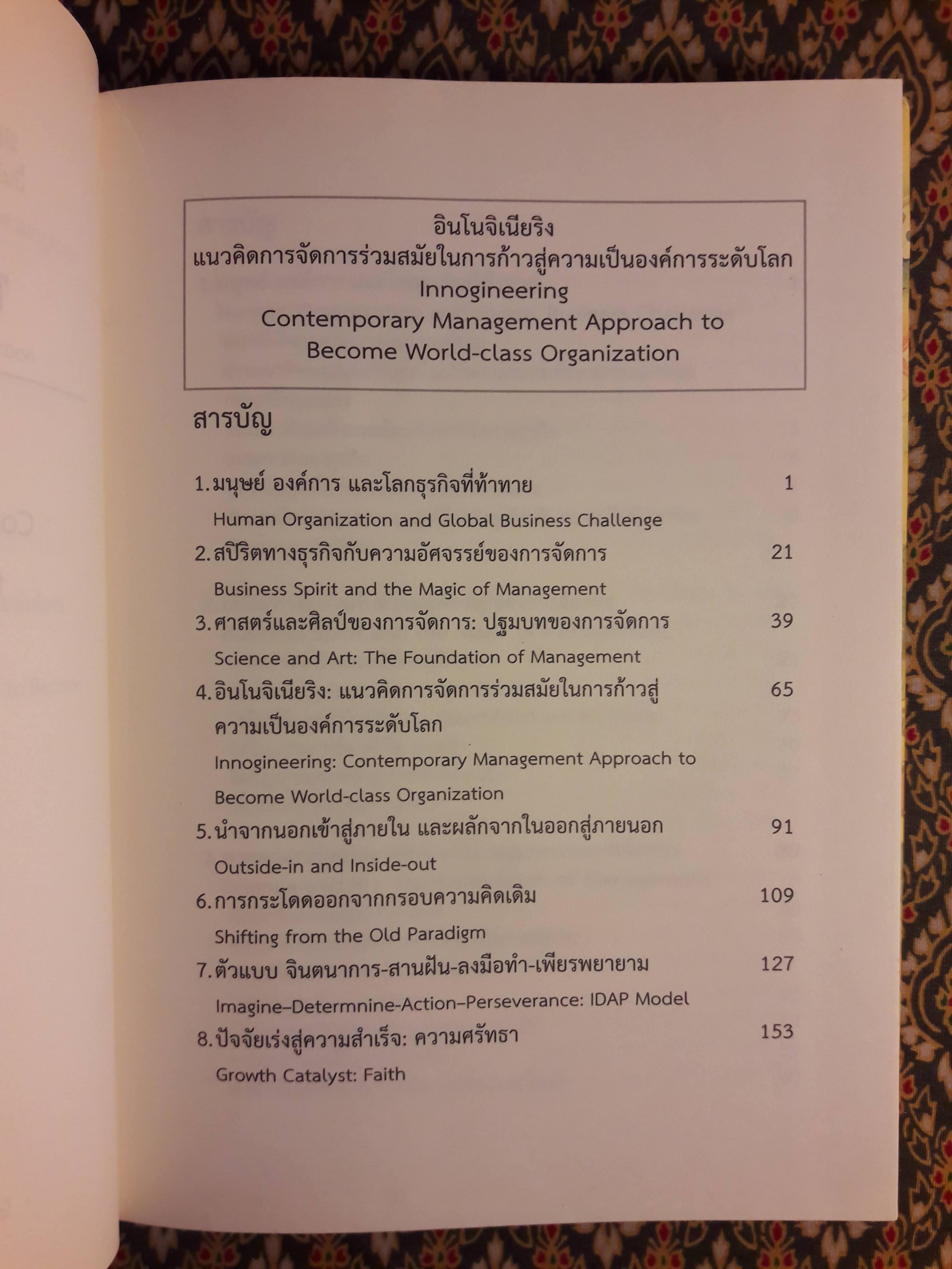 Innogineering อินโนจิเนียริง