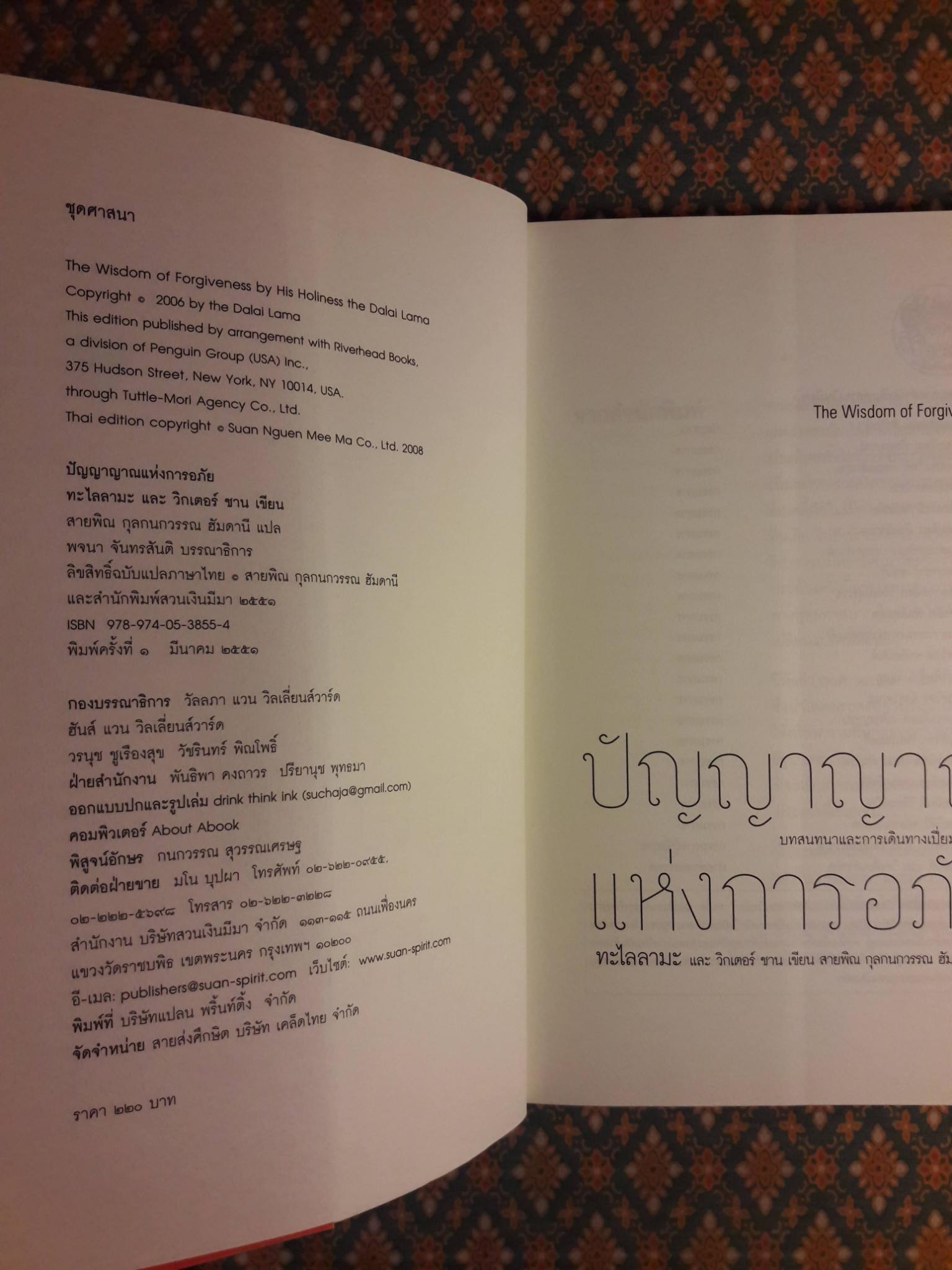 ปัญญาญาณแห่งการอภัย