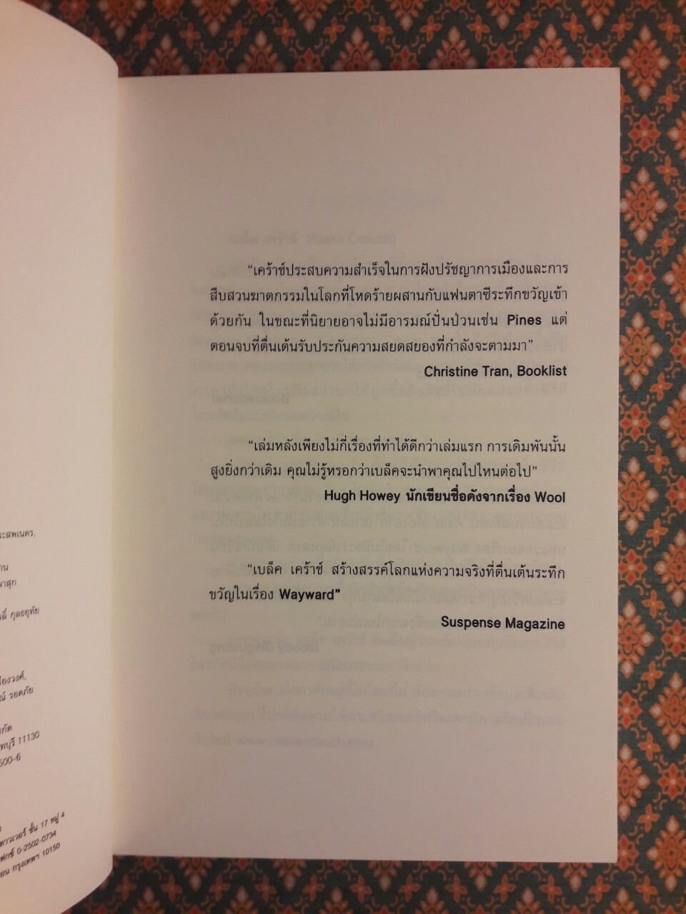 ปริศนาลับเมืองมรณะ Wayward