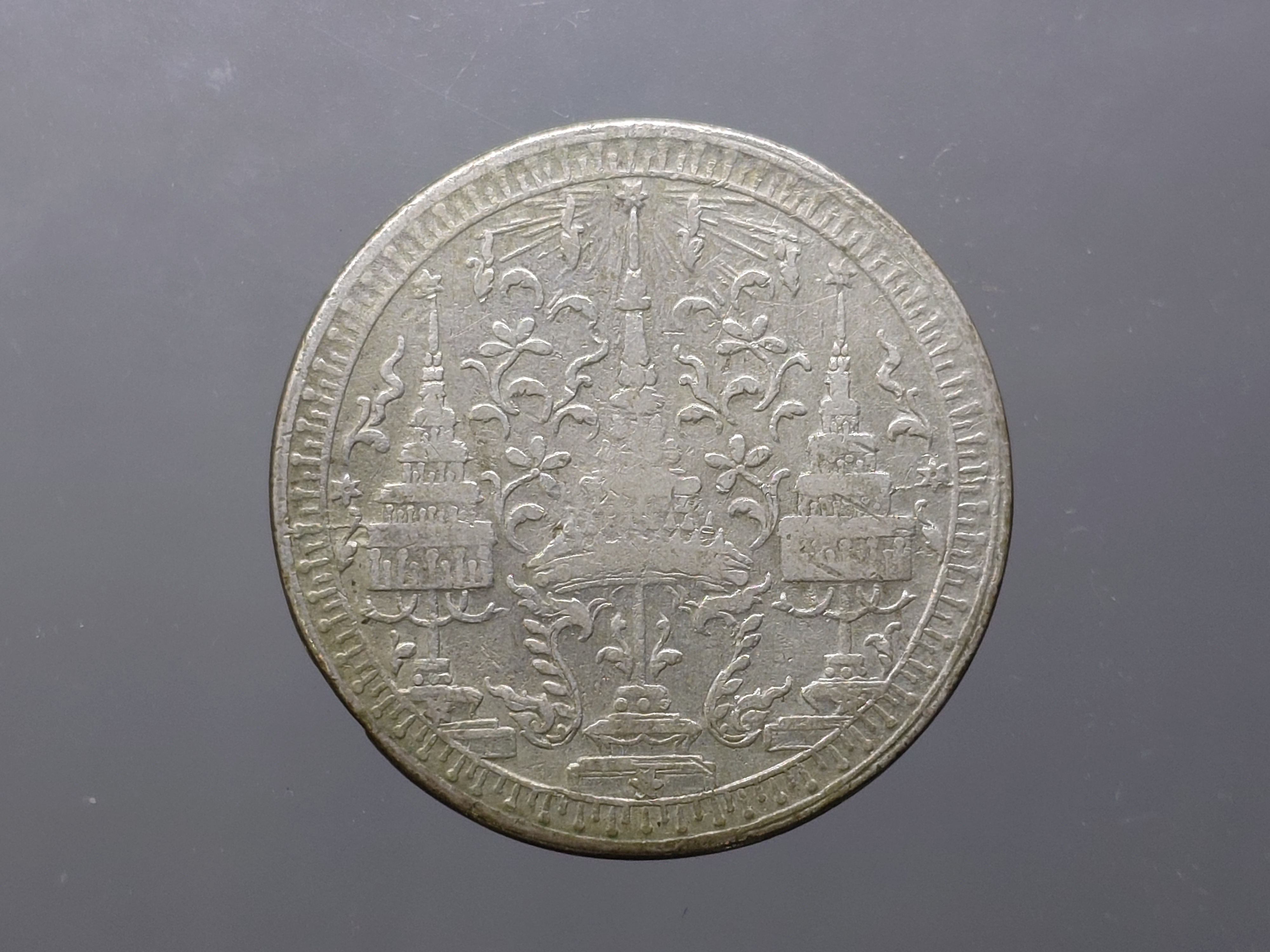 เหรียญบาทเงินพระมหามงกุฎ-พระแสงจักร รัชกาลที่4 พ.ศ.2403 ผ่านใช้