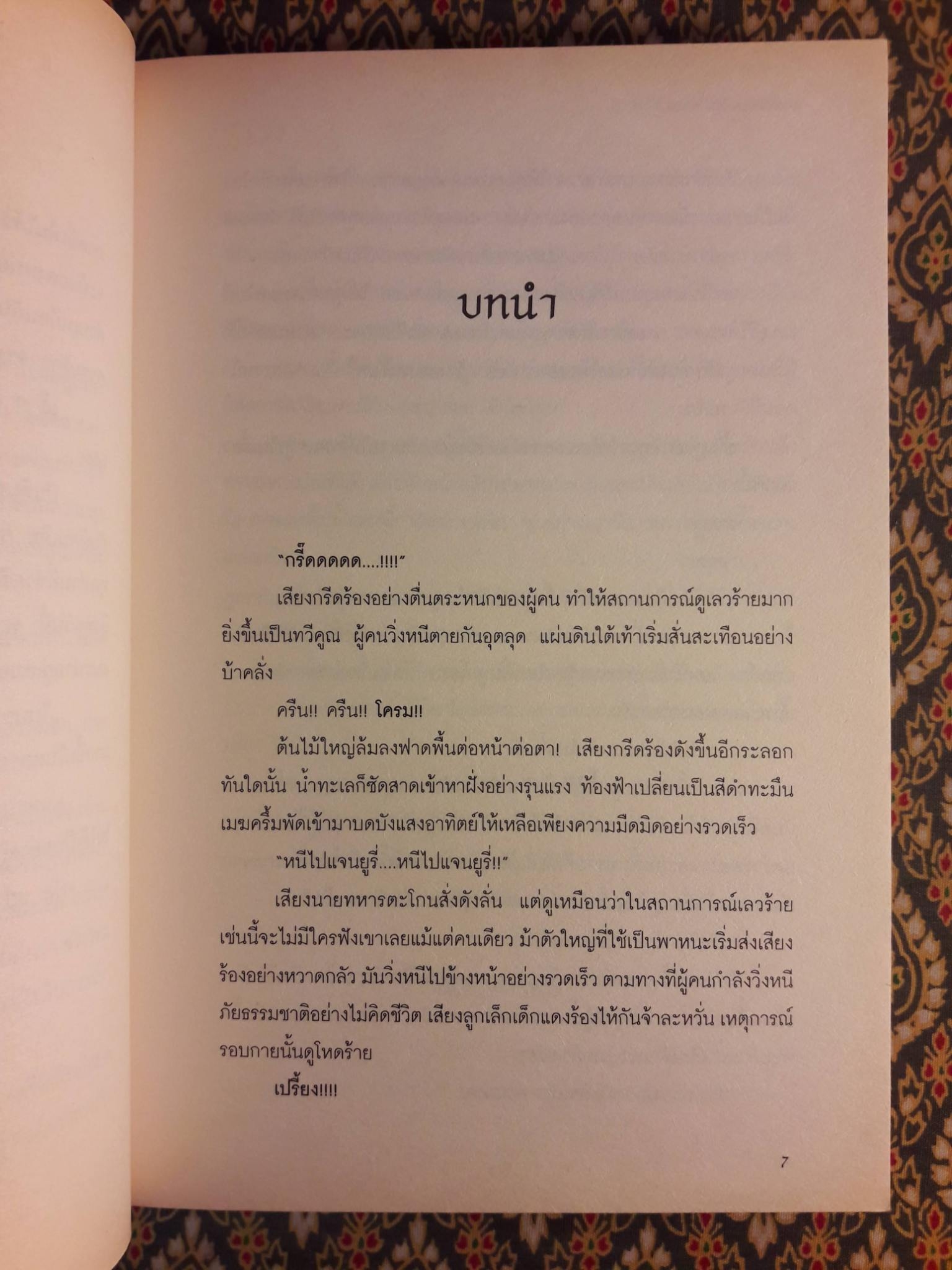 อัญมณีในเงาหมอก Jewel and the Fog (2 เล่มจบ)