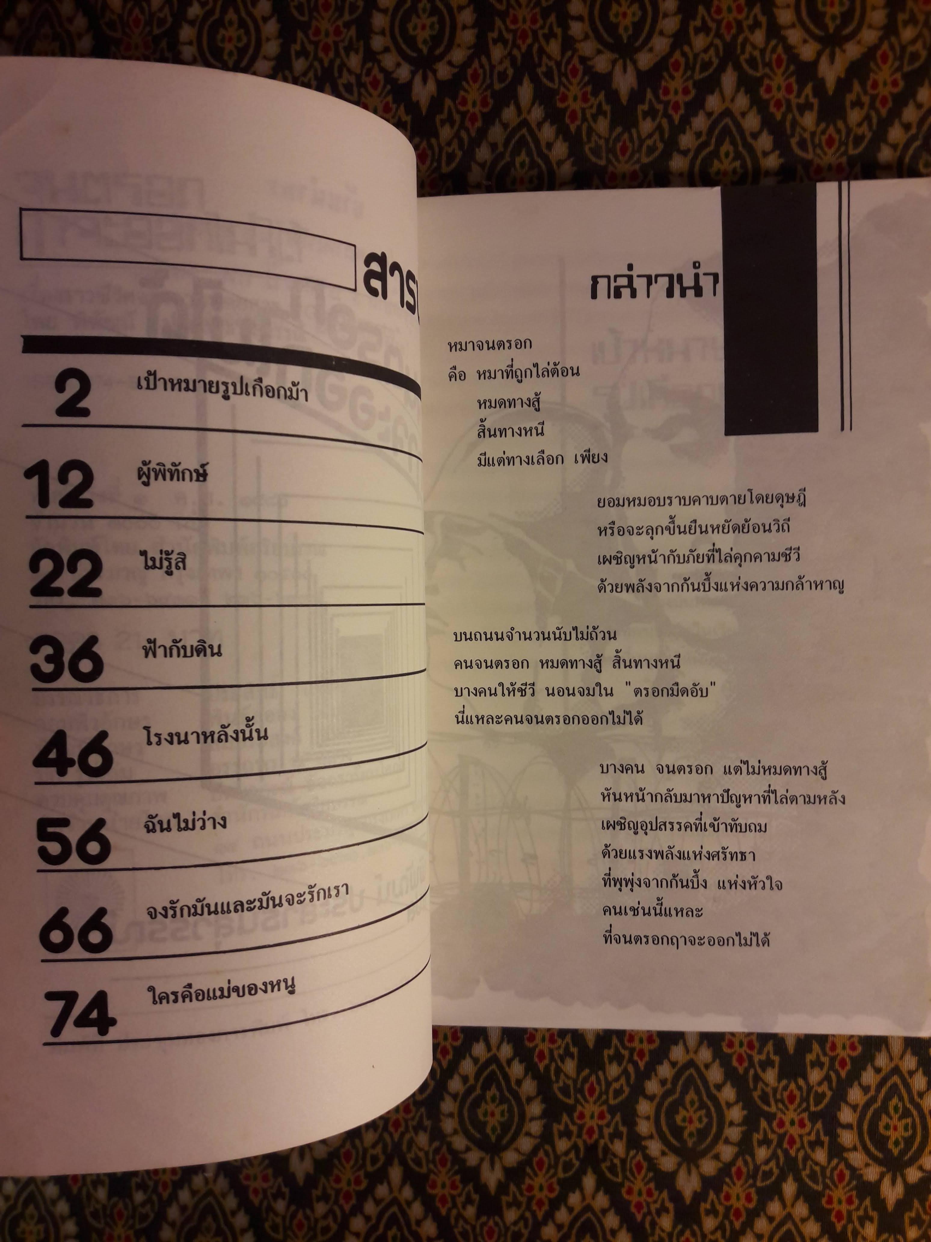 จนตรอกฤาจะออกไม่ได้