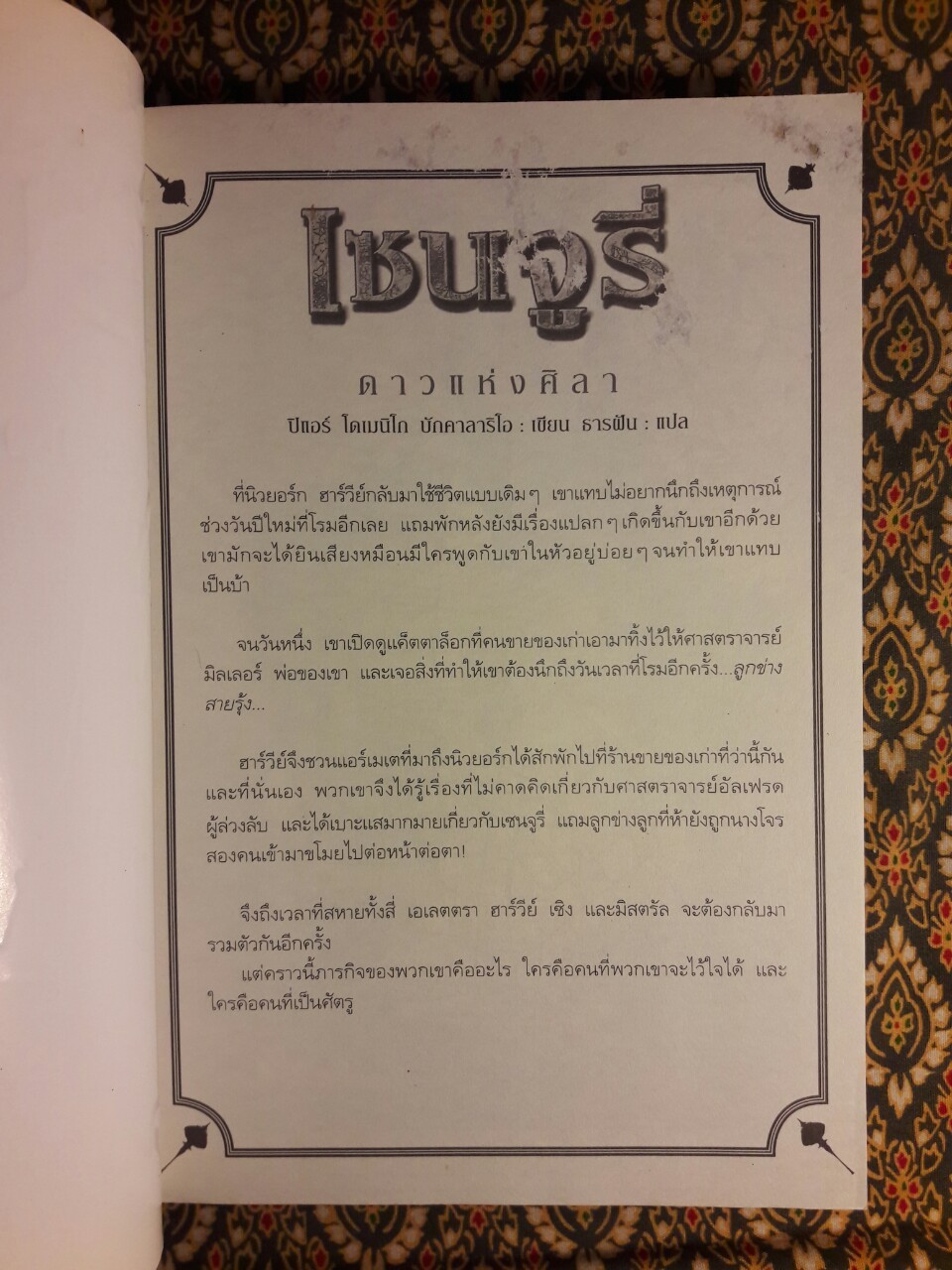 เซนจูรี่ 2 ดาวแห่งศิลา