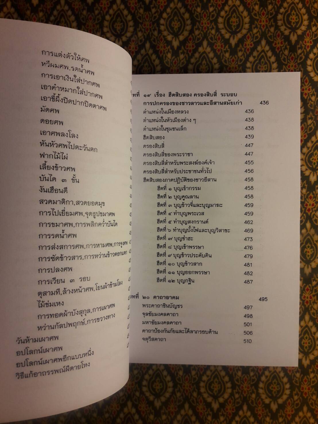 ตำรามรดกอีสาน