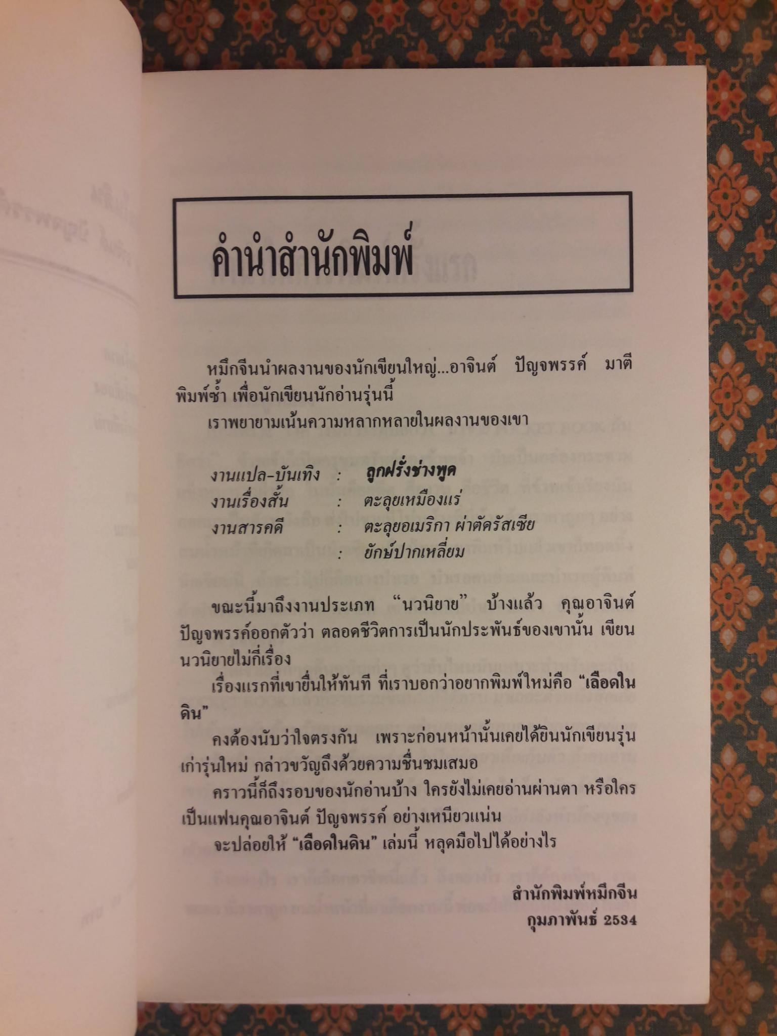 เลือดในดิน