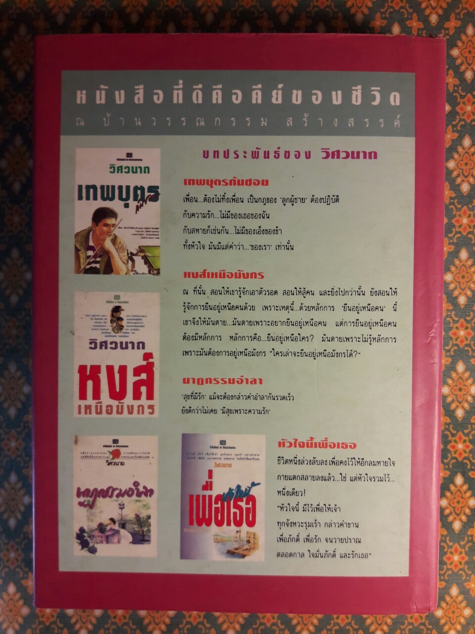 ดอกรักที่โรยรา