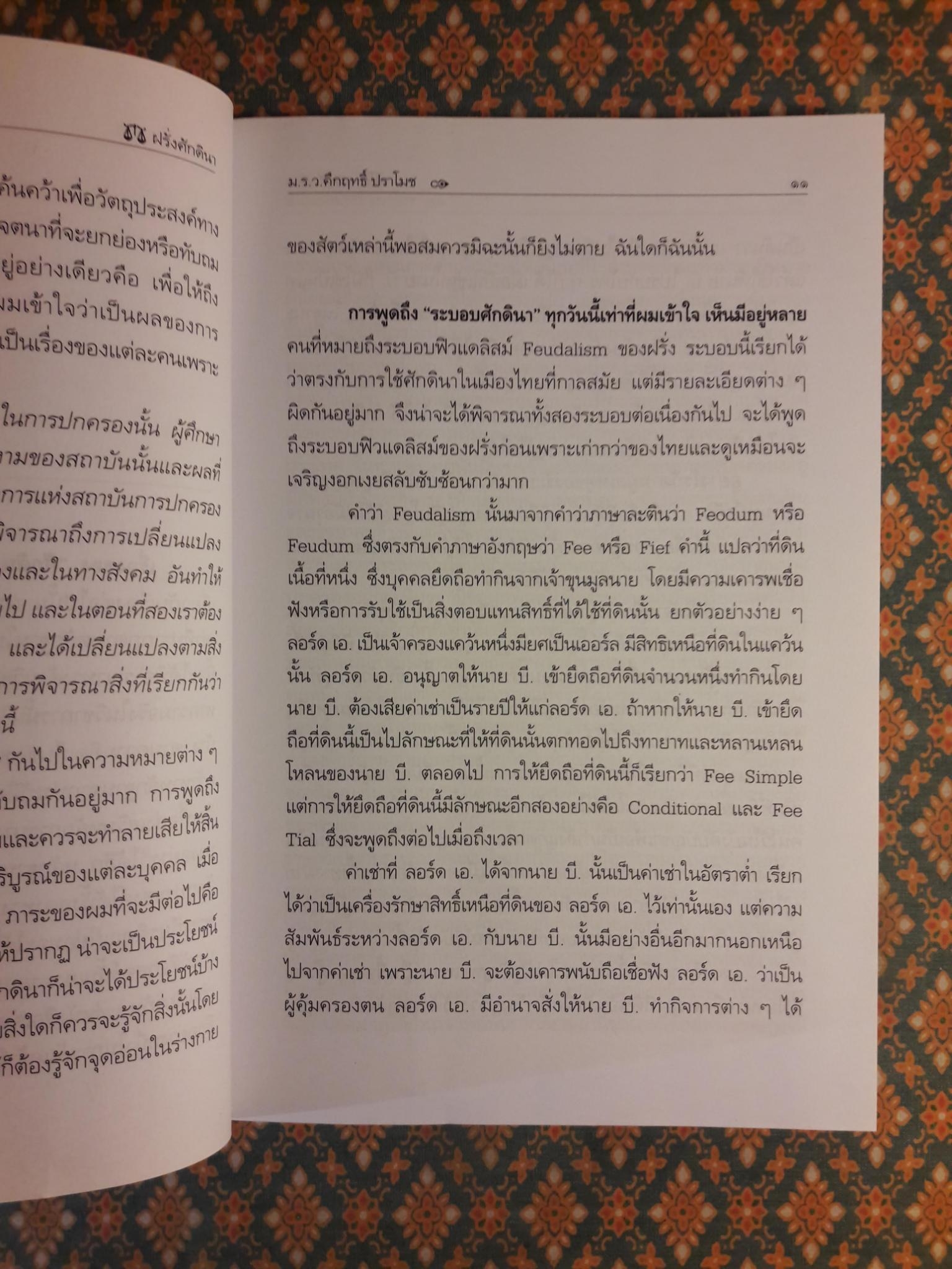 ฝรั่งศักดินา